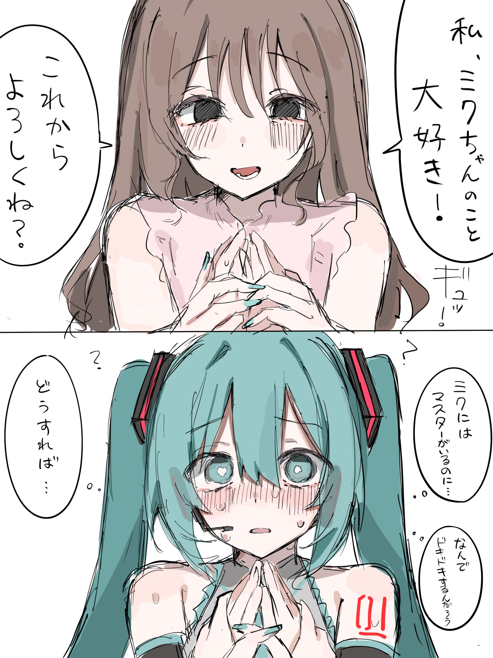 だいすきなマスターに彼女ができちゃった初音ミクの話插画图片壁纸 だいすきなマスターに彼女ができちゃった初音ミクの話插画图片壁纸