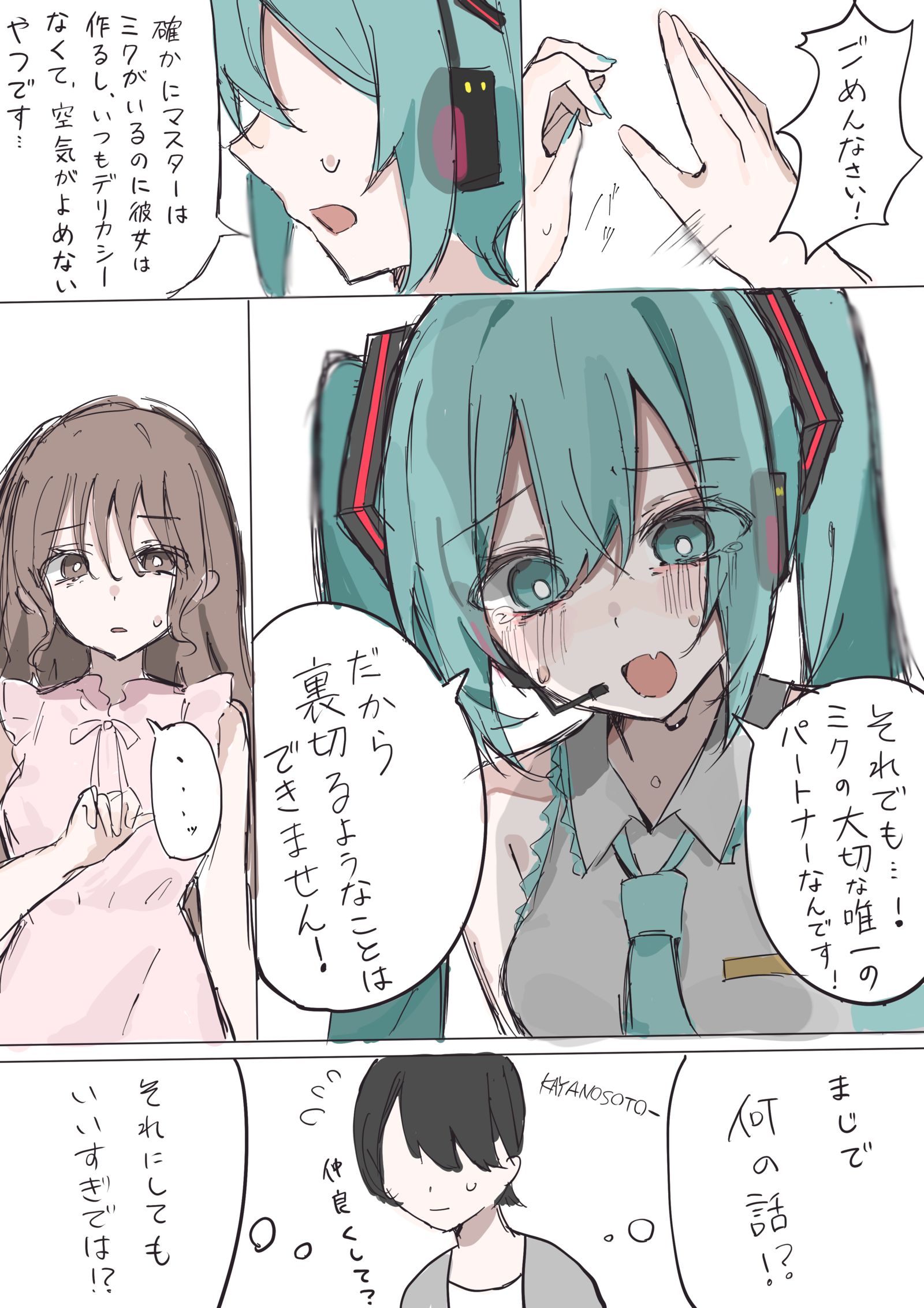 だいすきなマスターに彼女ができちゃった初音ミクの話插画图片壁纸 だいすきなマスターに彼女ができちゃった初音ミクの話插画图片壁纸