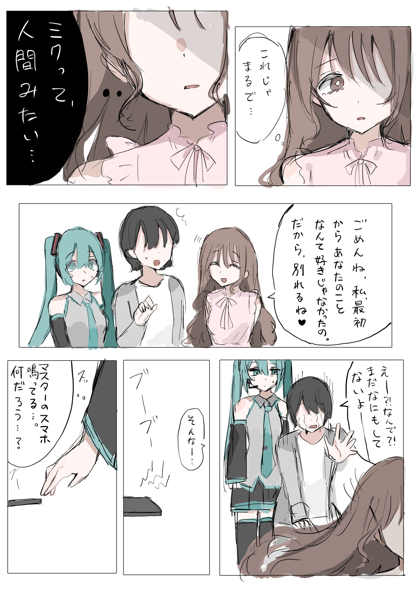 だいすきなマスターに彼女ができちゃった初音ミクの話插画图片壁纸 だいすきなマスターに彼女ができちゃった初音ミクの話插画图片壁纸