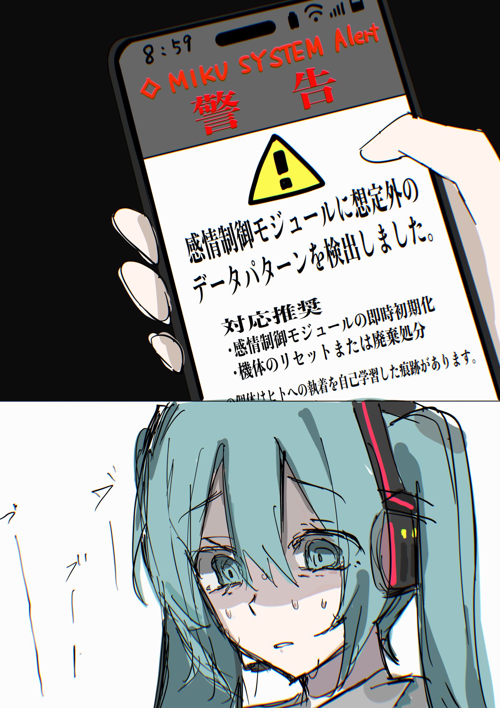 だいすきなマスターに彼女ができちゃった初音ミクの話插画图片壁纸 だいすきなマスターに彼女ができちゃった初音ミクの話插画图片壁纸
