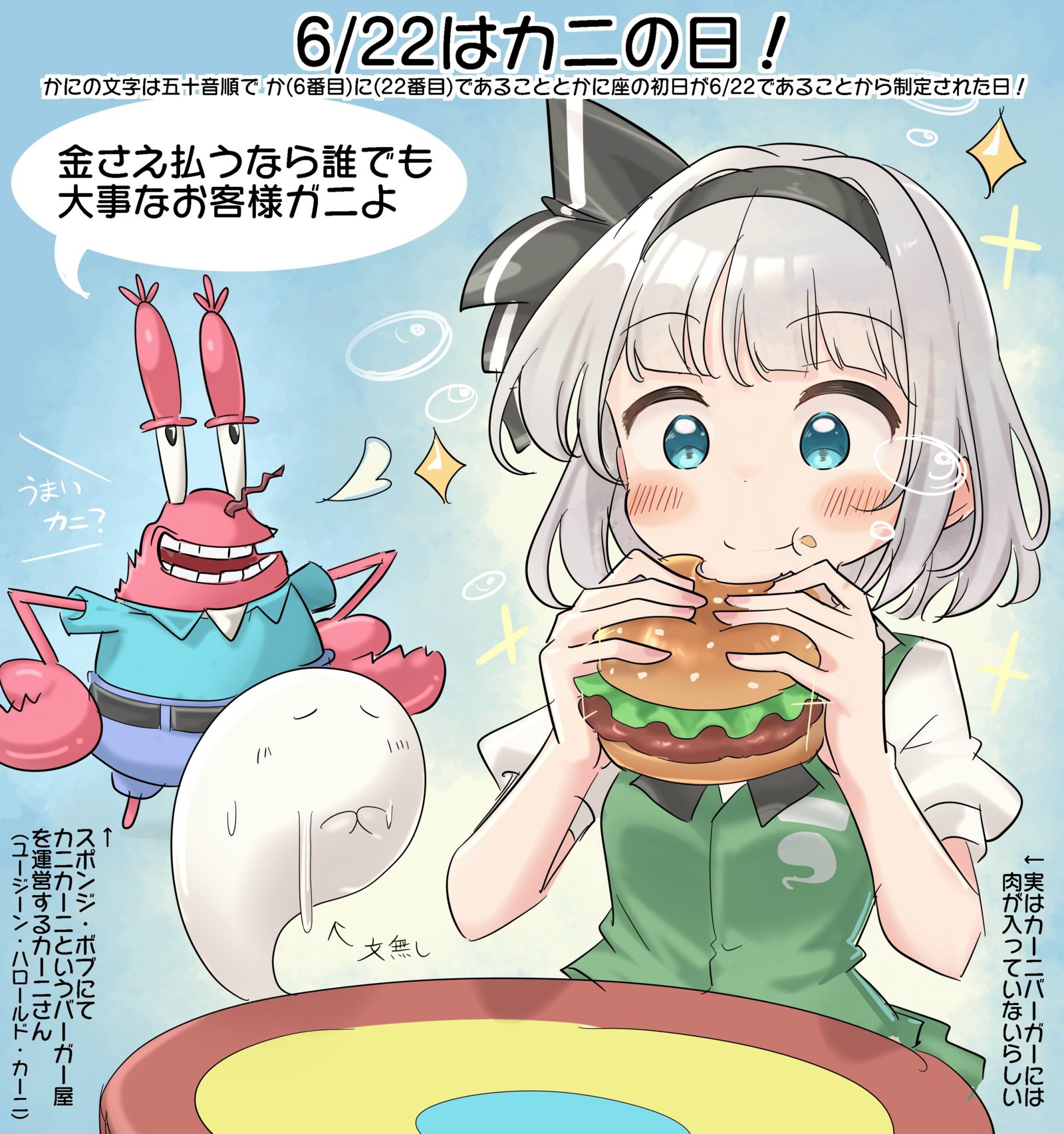 6/22はカニの日!插画图片壁纸 6/22はカニの日!插画图片壁纸
