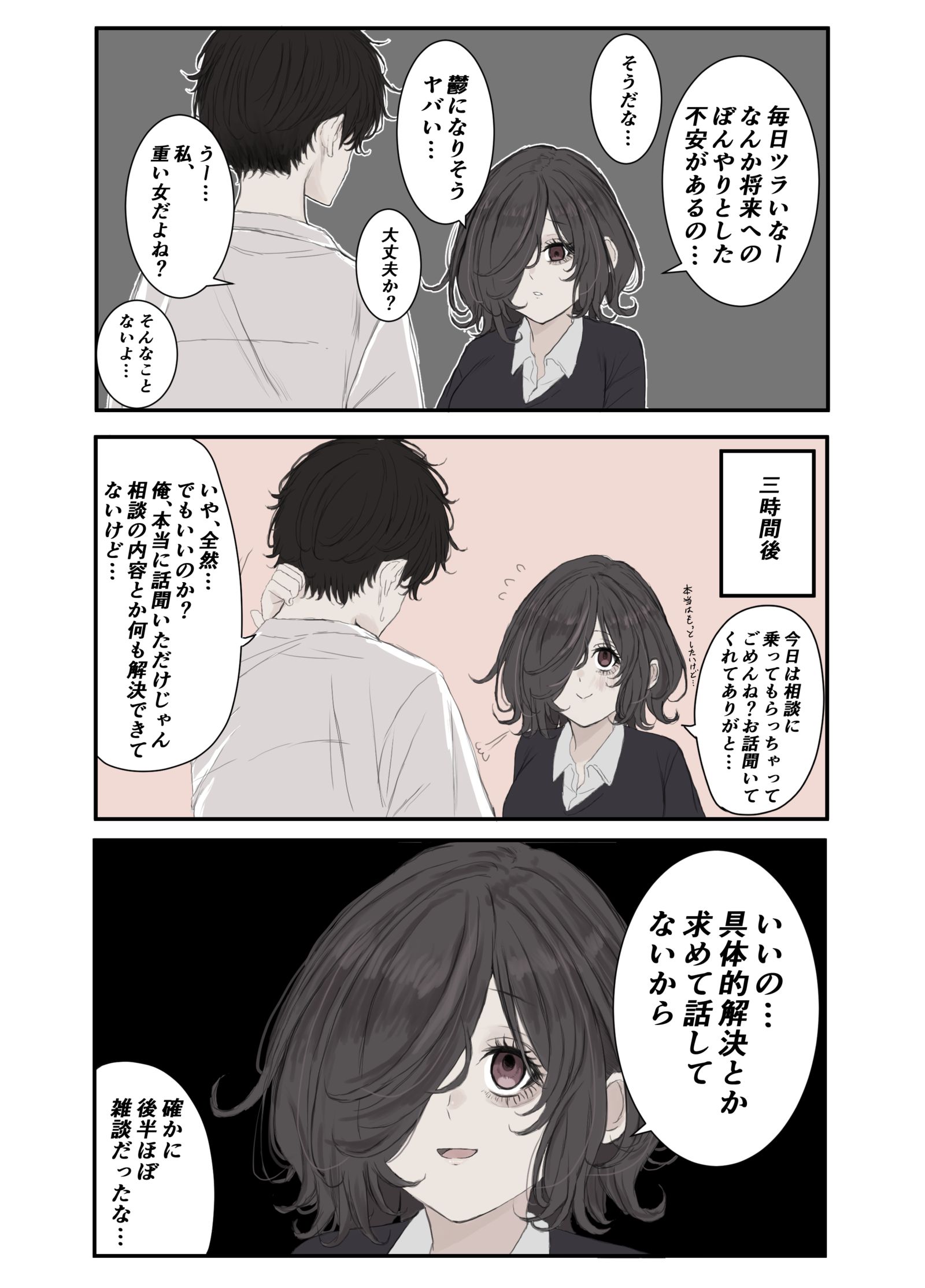 好きな人とうだうだ話したいだけのやつ插画图片壁纸 好きな人とうだうだ話したいだけのやつ插画图片壁纸