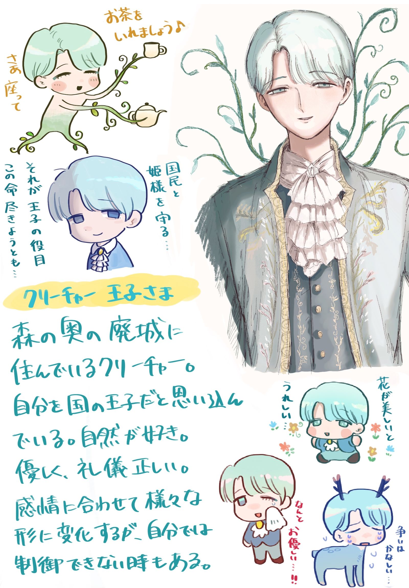 クリーチャー王子様插画图片壁纸 クリーチャー王子様插画图片壁纸