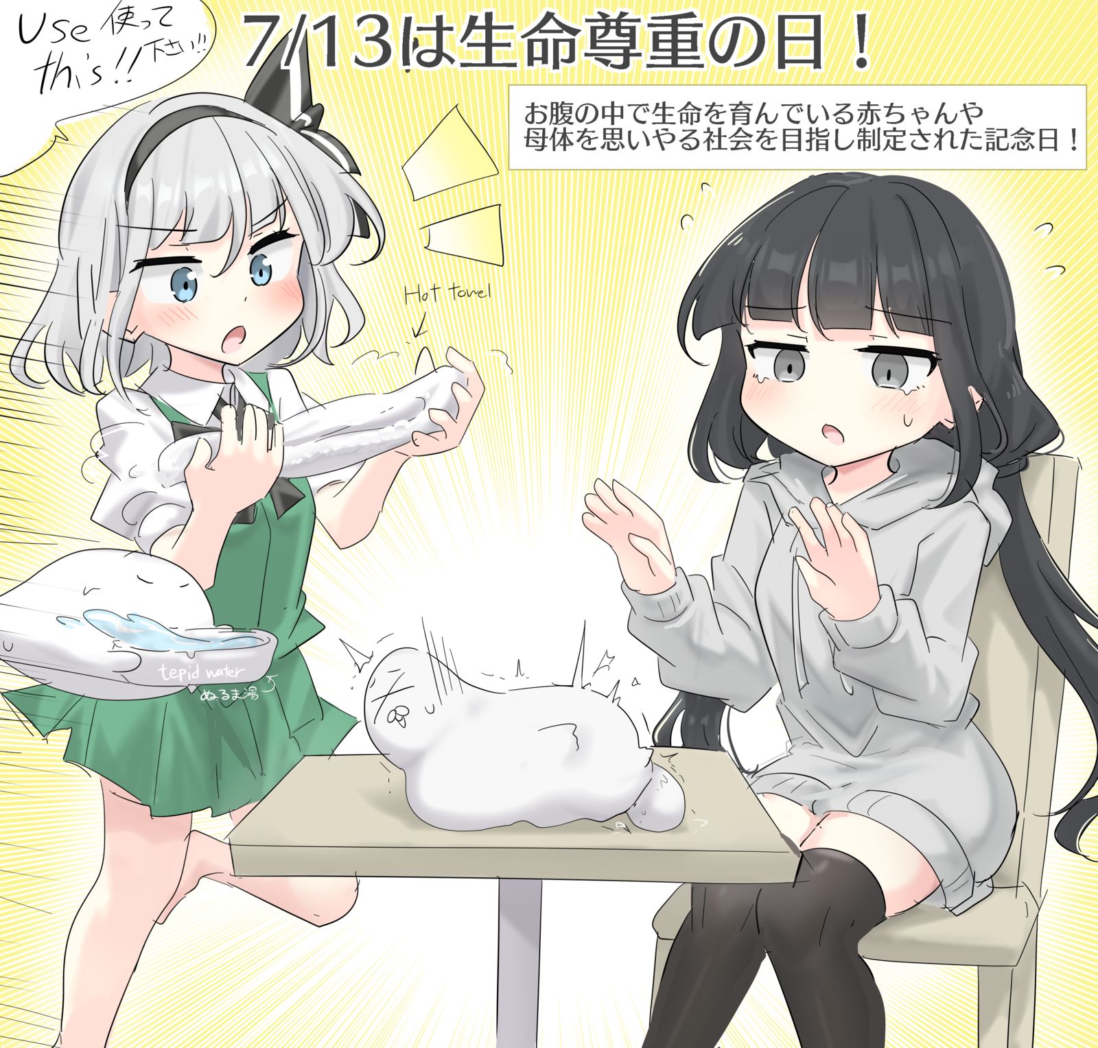 7/13は生命尊重の日!插画图片壁纸 7/13は生命尊重の日!插画图片壁纸