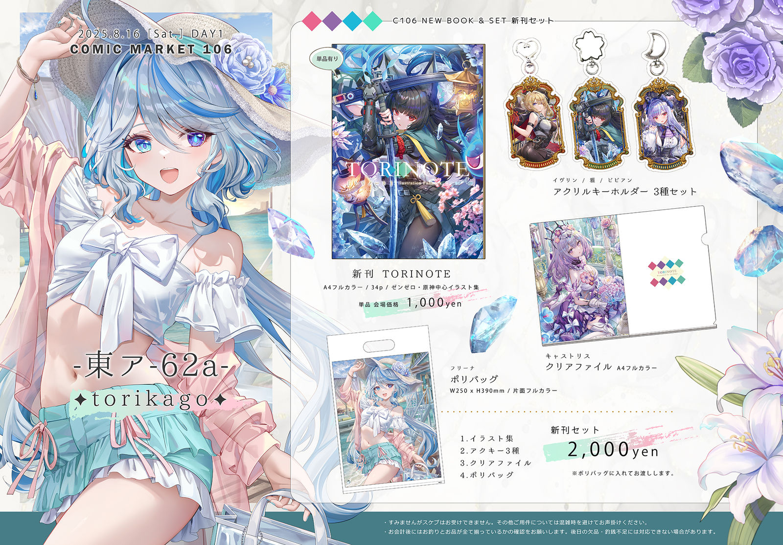 【告知】C106 新刊情報&お品書き 【告知】C106 新刊情報&お品書き