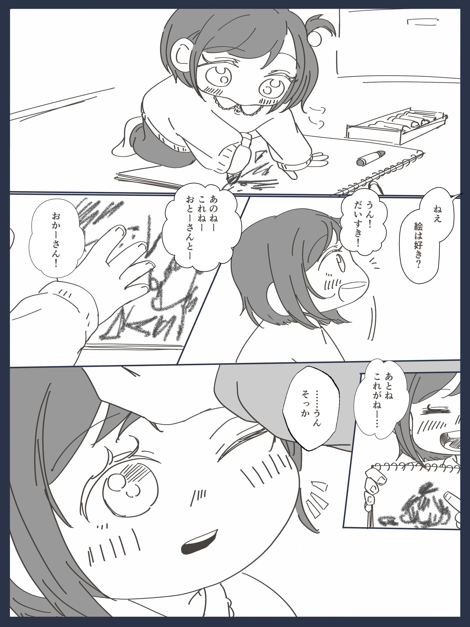 なまえのはなし-みずえな晓山瑞希 なまえのはなし-みずえな晓山瑞希