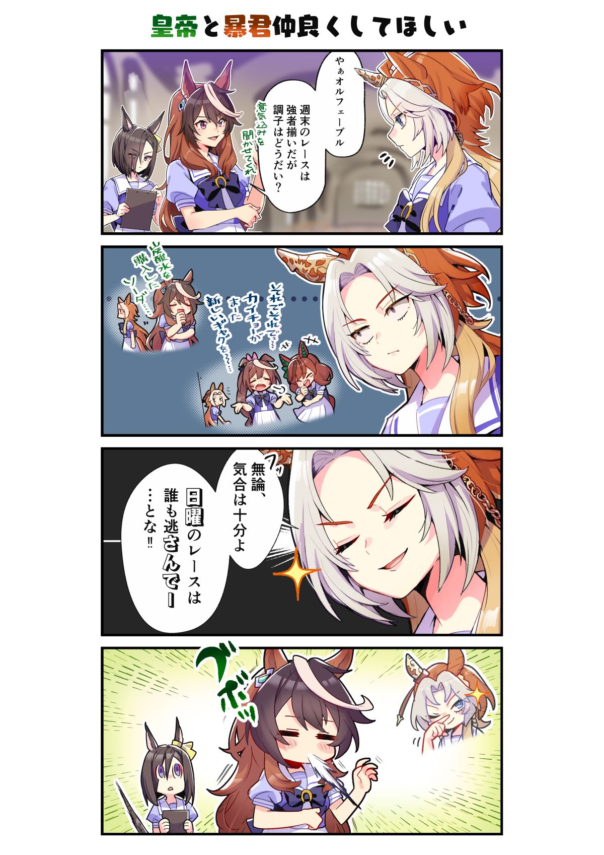 皇帝と暴君ちょっと仲いいとうれしい插画图片壁纸 皇帝と暴君ちょっと仲いいとうれしい插画图片壁纸