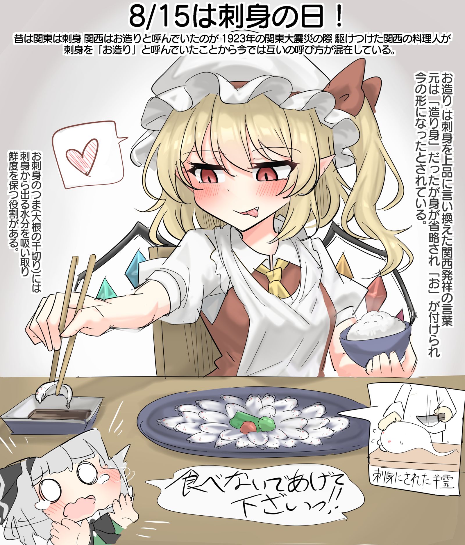 8/15は刺身の日!插画图片壁纸 8/15は刺身の日!插画图片壁纸