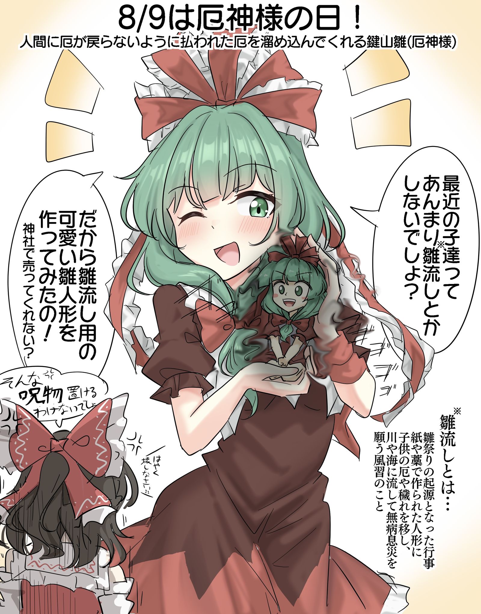 8/9は厄神様の日!插画图片壁纸 8/9は厄神様の日!插画图片壁纸