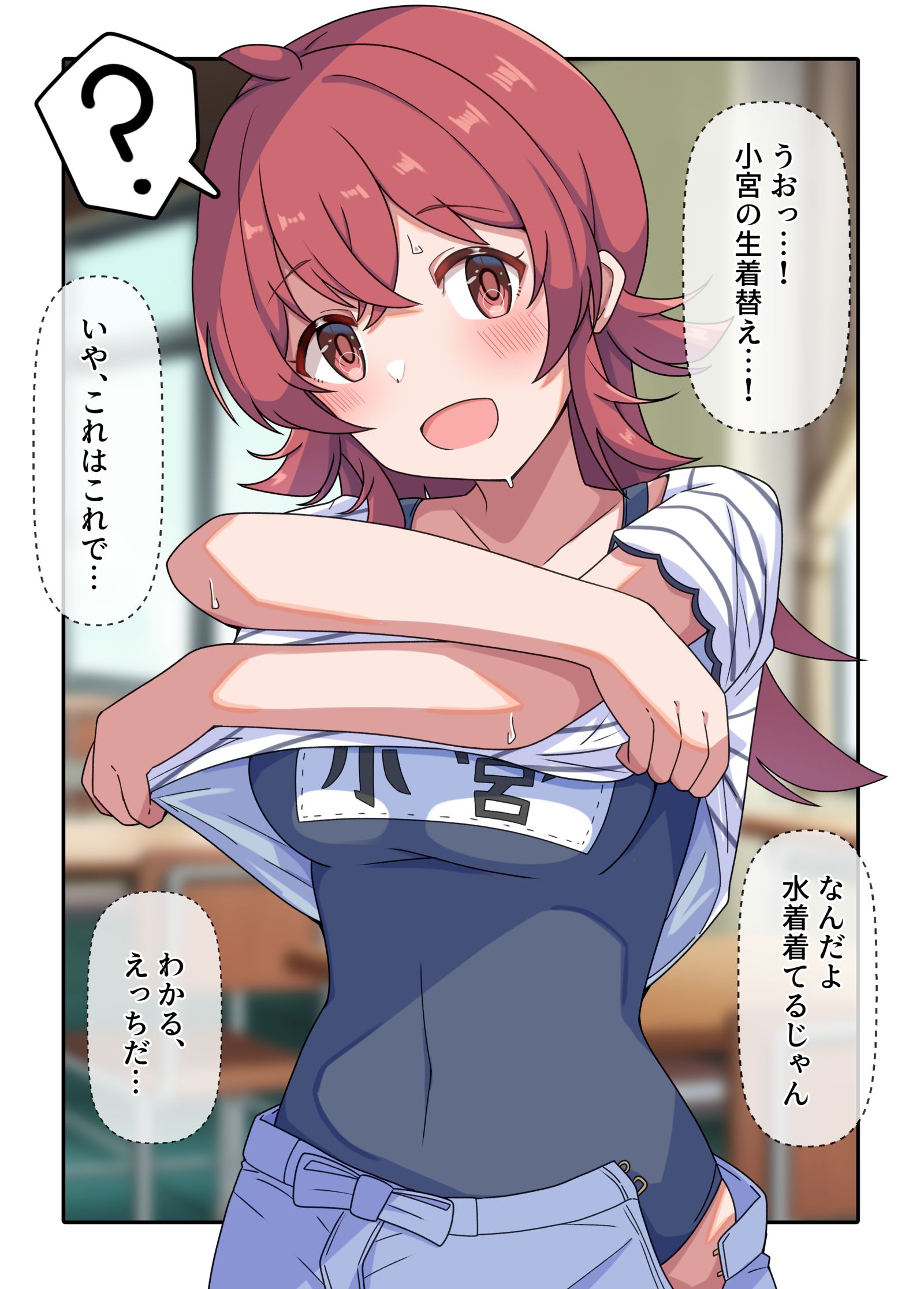 1時間目がプールなので水着を着て登校した果穂ちゃん插画图片壁纸 1時間目がプールなので水着を着て登校した果穂ちゃん插画图片壁纸