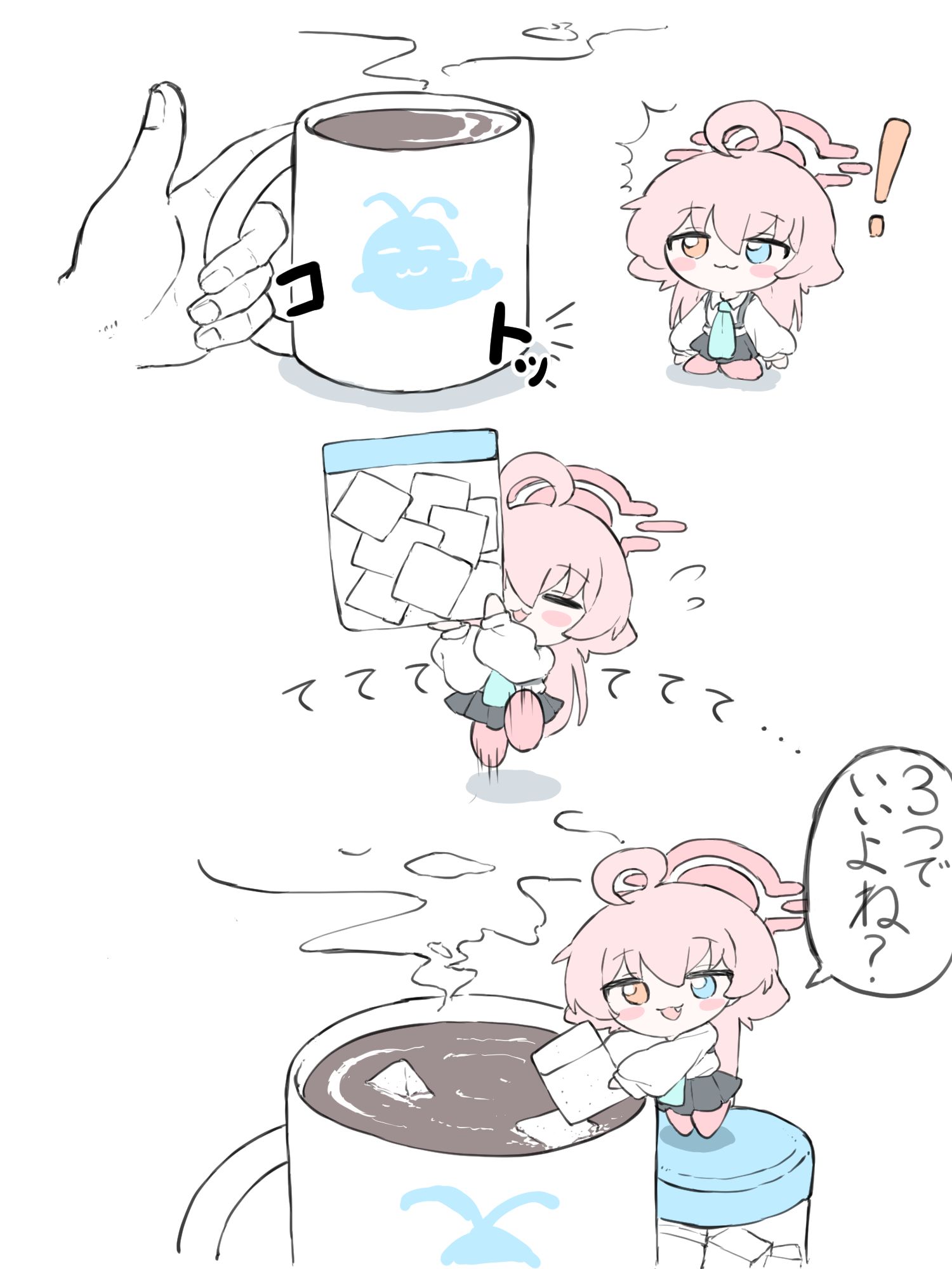 ちびホシ お砂糖はいくつ? ちびホシ お砂糖はいくつ?