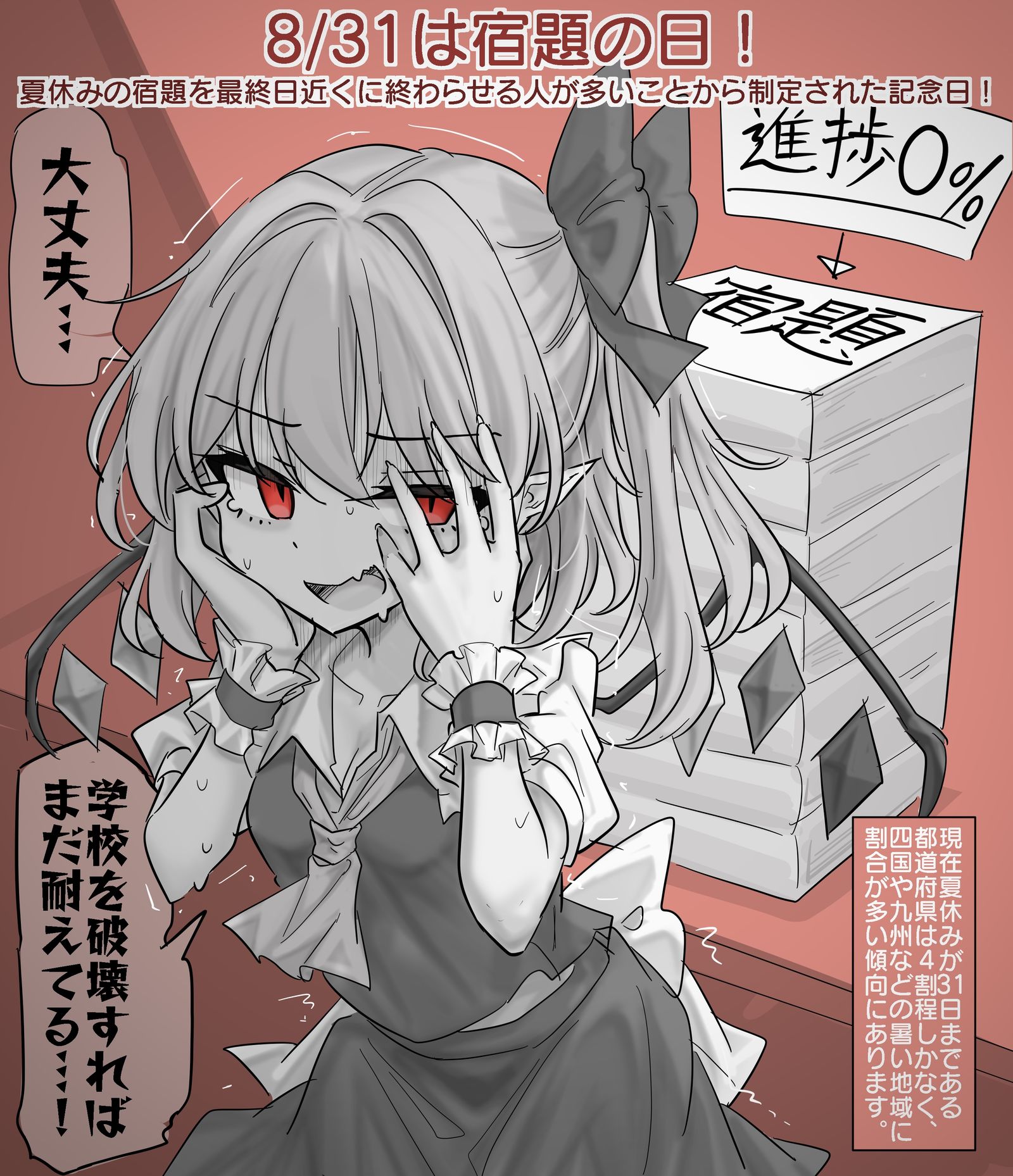 8/31は宿題の日!插画图片壁纸 8/31は宿題の日!插画图片壁纸