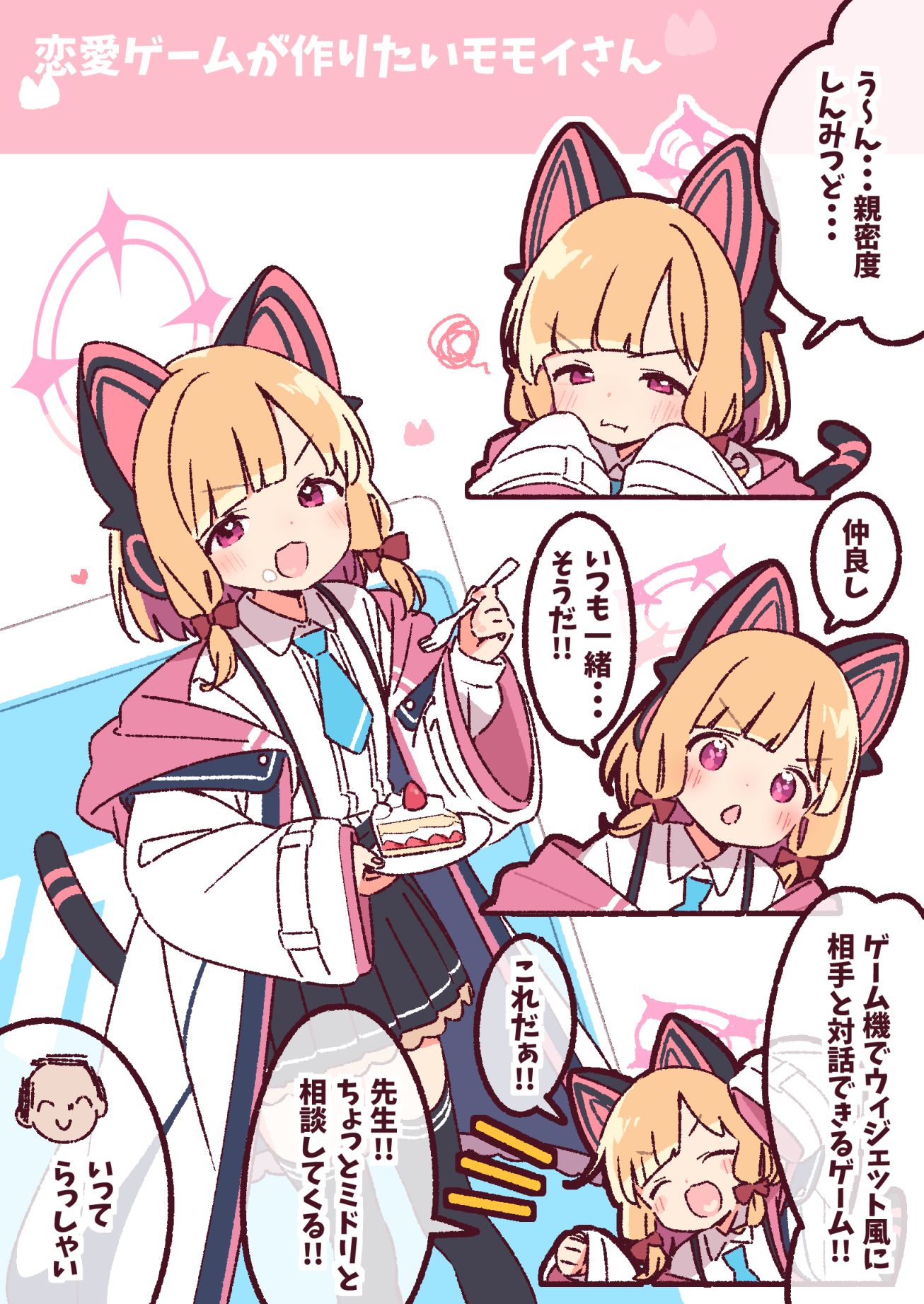 も~っと恋愛ゲームが作りたいモモイさん も~っと恋愛ゲームが作りたいモモイさん