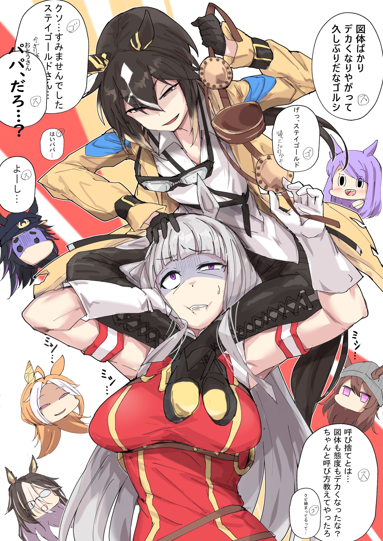 ステゴとゴルシ插画图片壁纸 ステゴとゴルシ插画图片壁纸