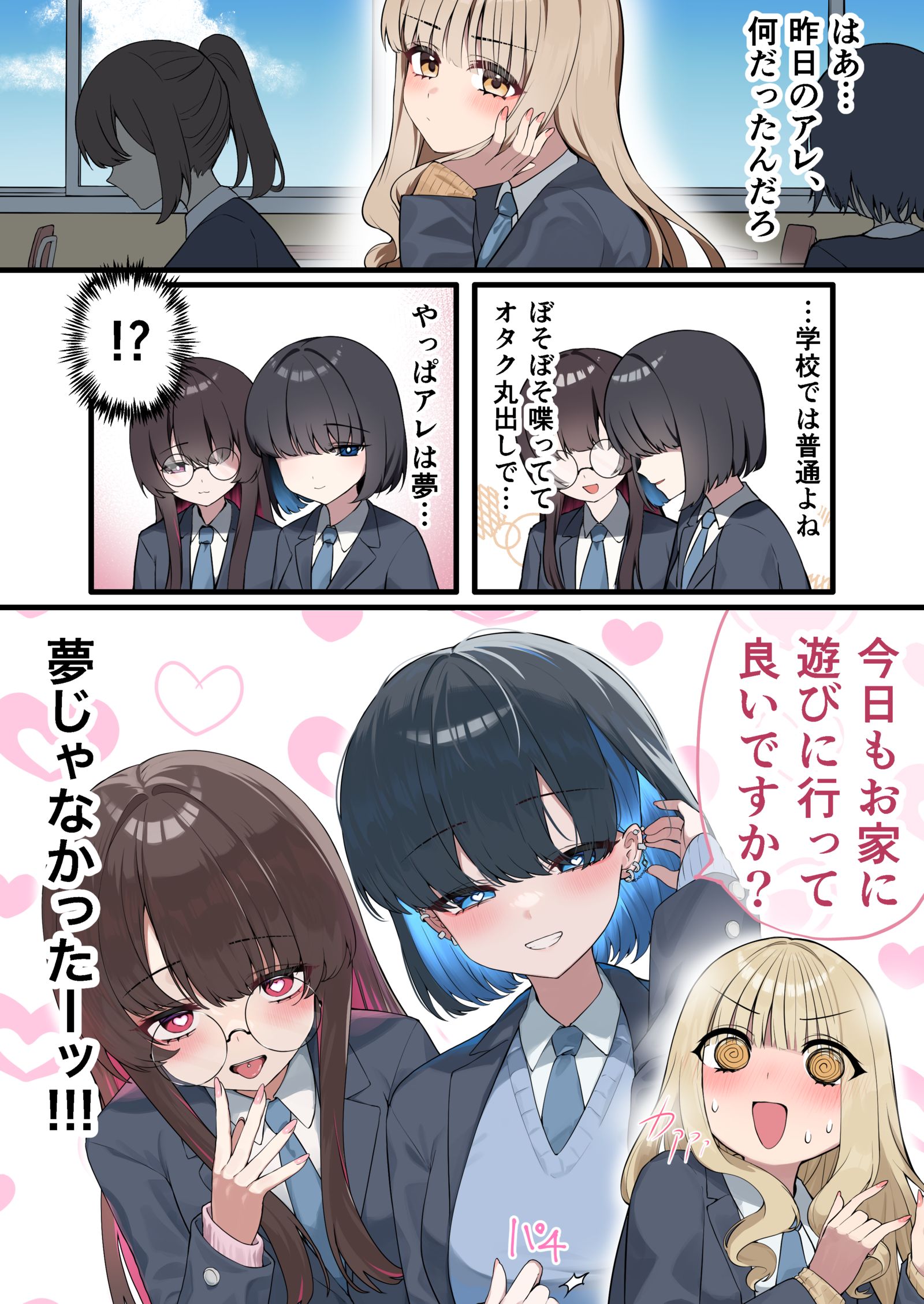 ギャル受け漫画その2 ギャル受け漫画その2