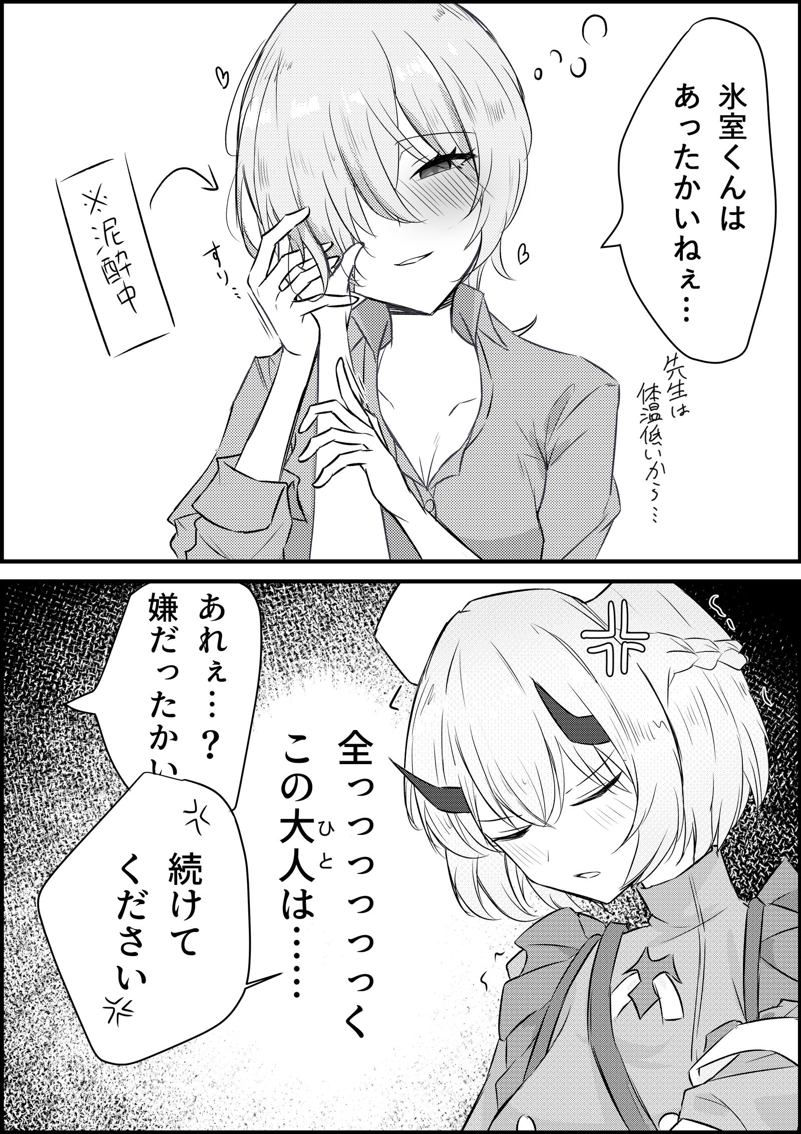 泥酔先生とセナ-碧蓝档案漫画 泥酔先生とセナ-碧蓝档案漫画