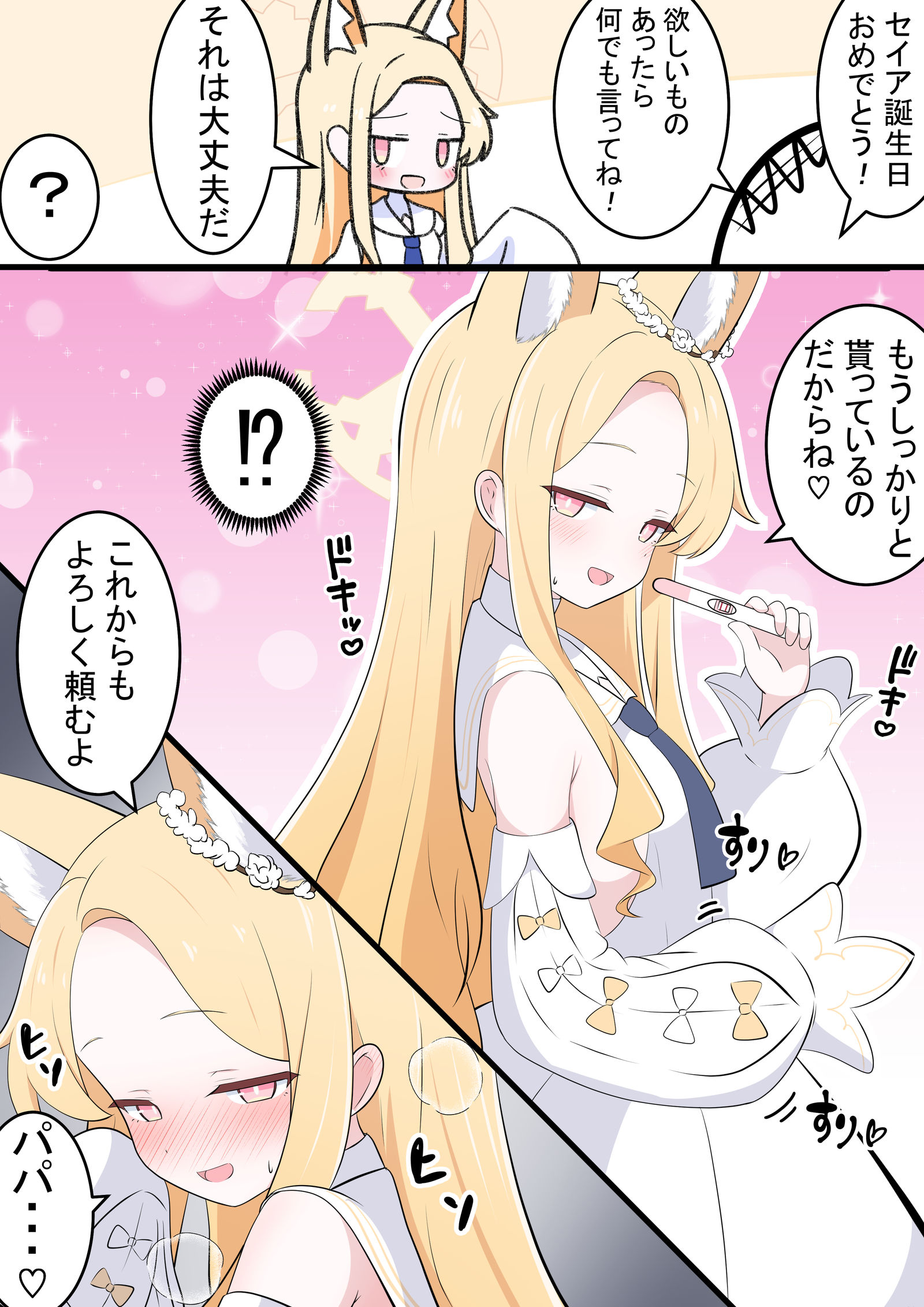 セイアちゃんと誕生日プレゼント插画图片壁纸 セイアちゃんと誕生日プレゼント插画图片壁纸