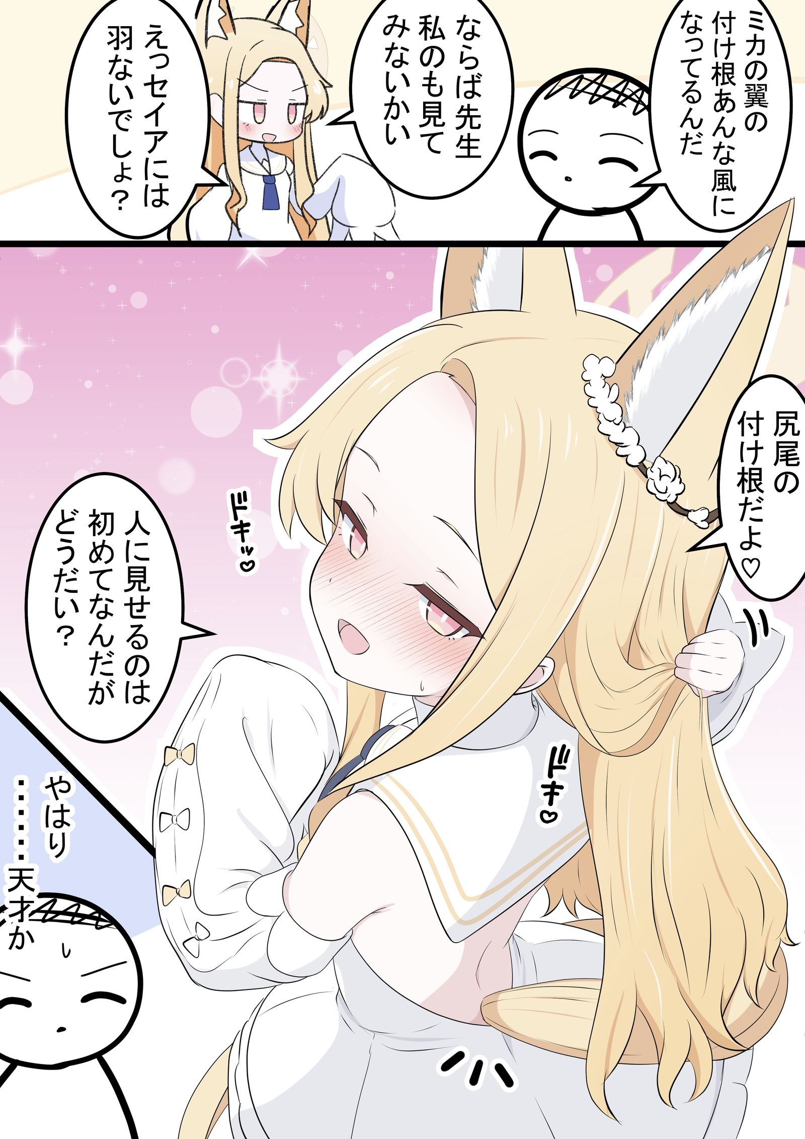 セイアちゃんと尻尾插画图片壁纸 セイアちゃんと尻尾插画图片壁纸