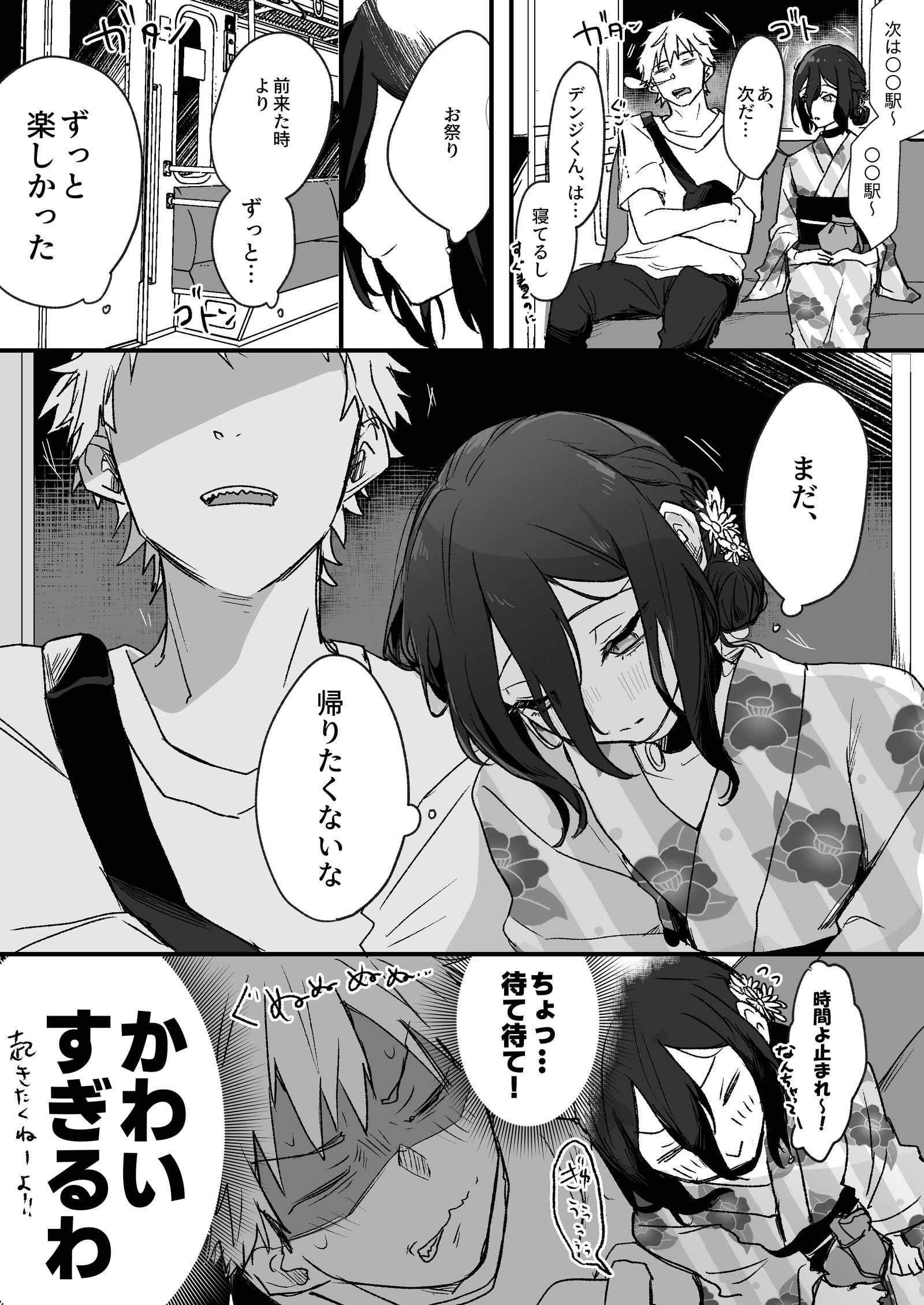 付き合ってるデンレゼ漫画插画图片壁纸 付き合ってるデンレゼ漫画插画图片壁纸