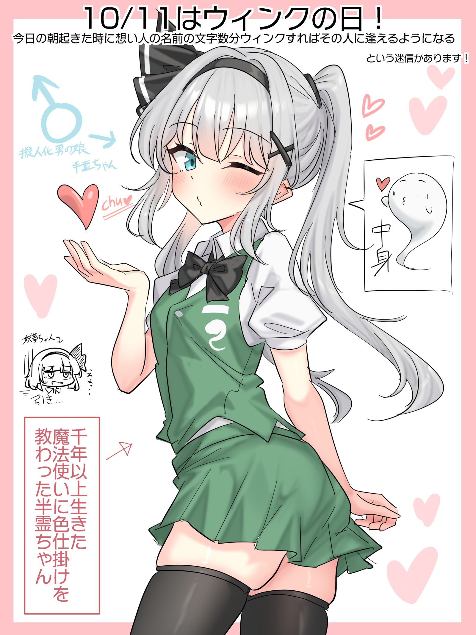 10/11はウィンクの日!插画图片壁纸 10/11はウィンクの日!插画图片壁纸