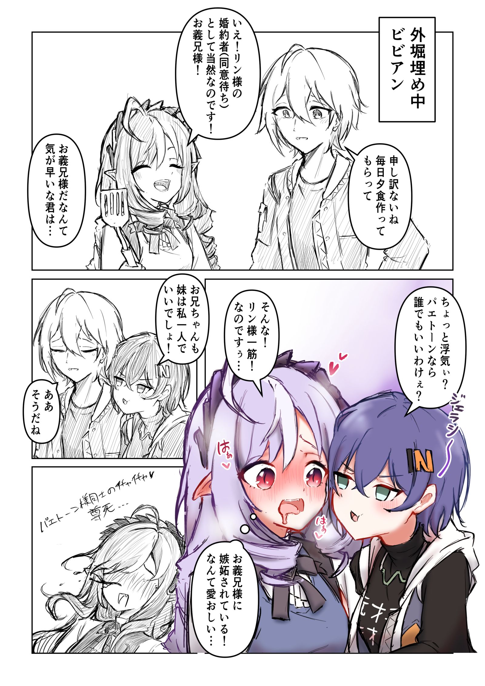 外堀埋める☂️と人たらし 外堀埋める☂️と人たらし