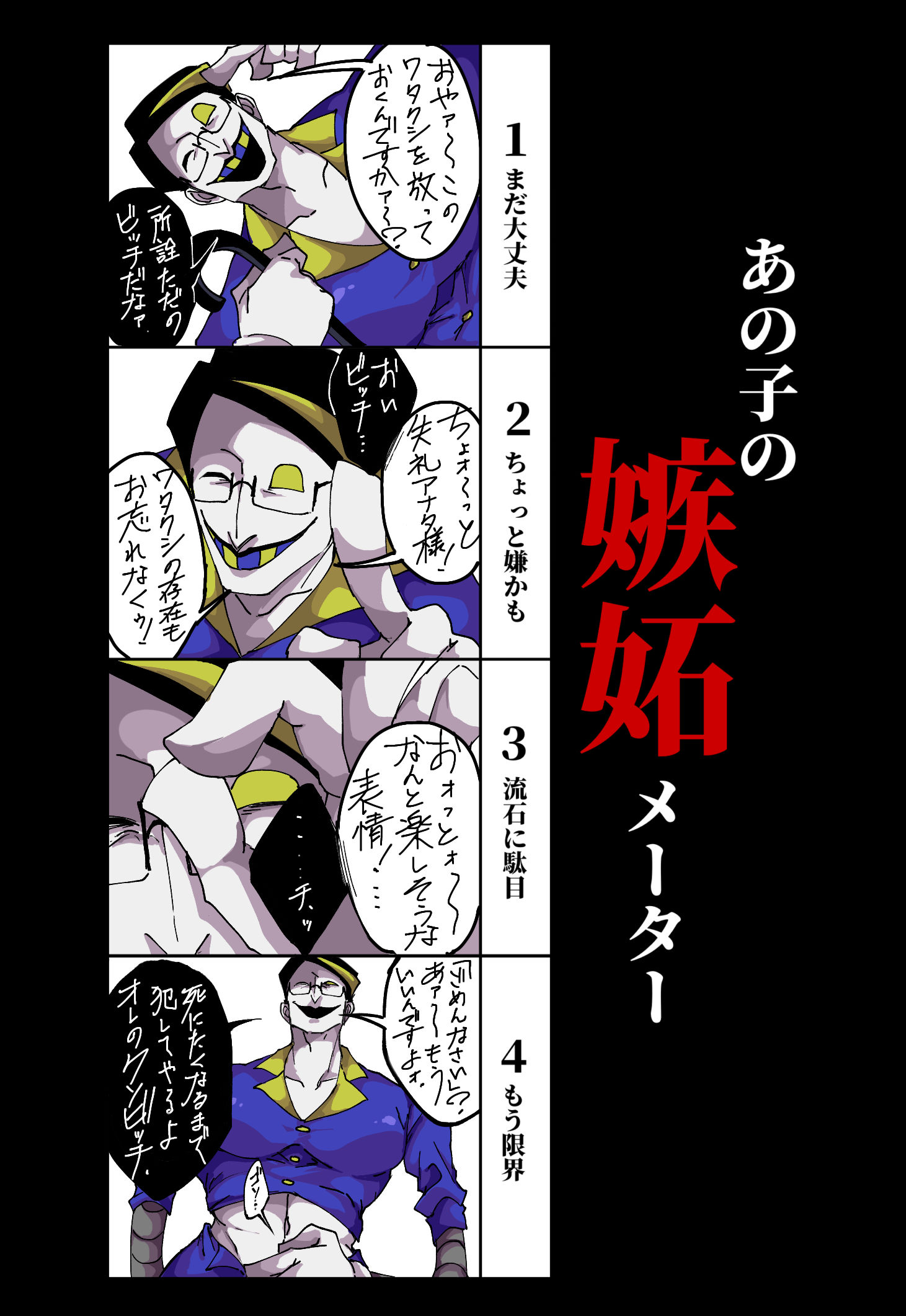 コメディアンの人外さんことトークマンの嫉妬メーター插画图片壁纸 コメディアンの人外さんことトークマンの嫉妬メーター插画图片壁纸