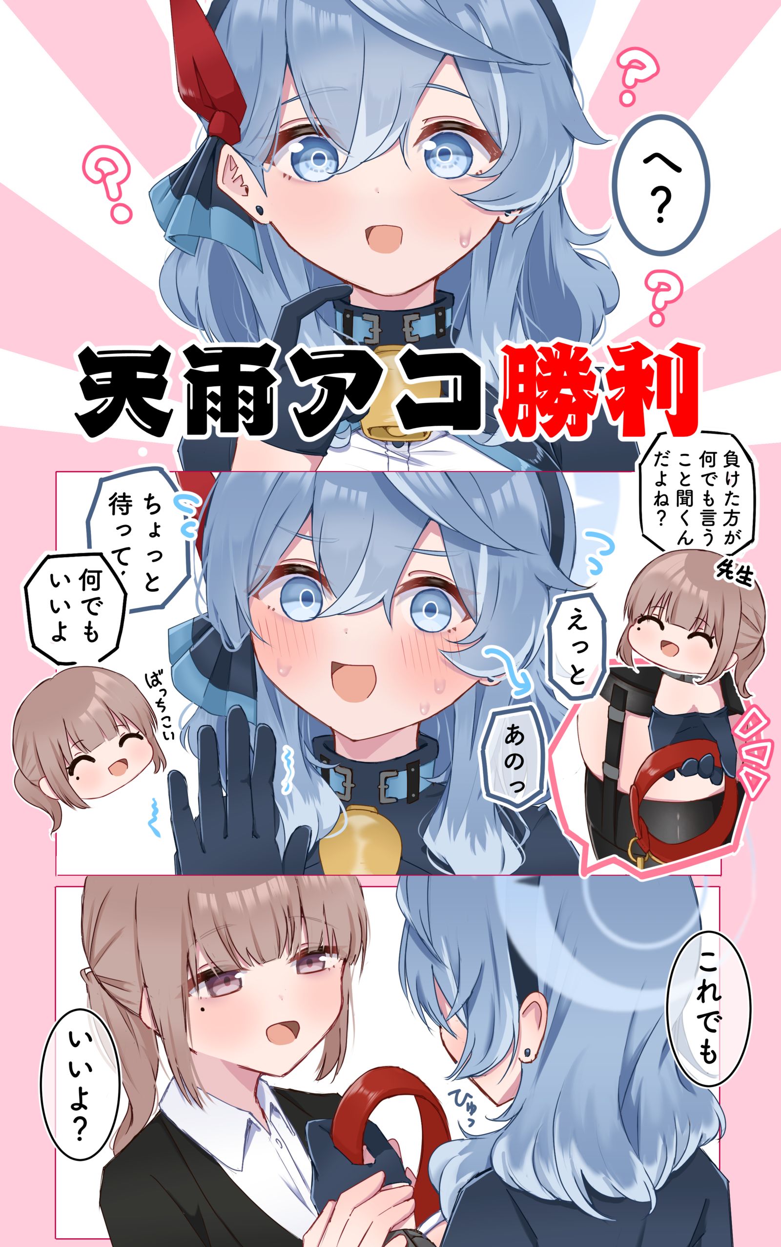 アコ...何でもいいんだよ... アコ...何でもいいんだよ...