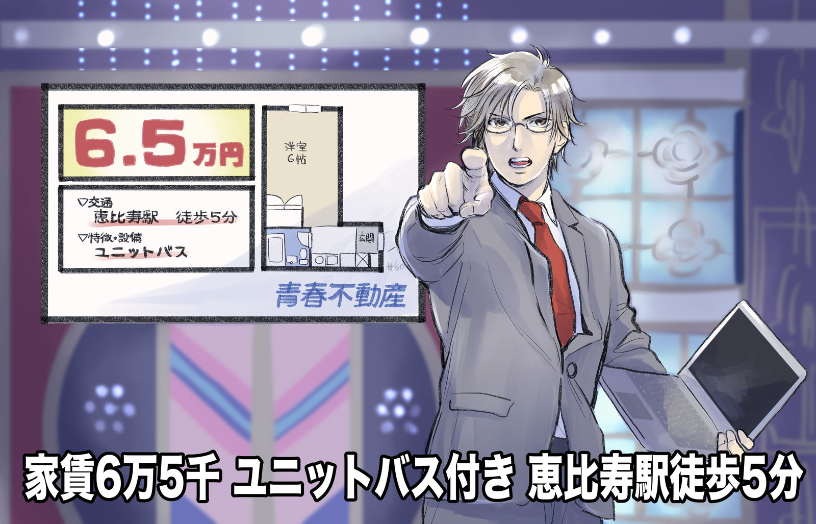 青春不動産 青春不動産