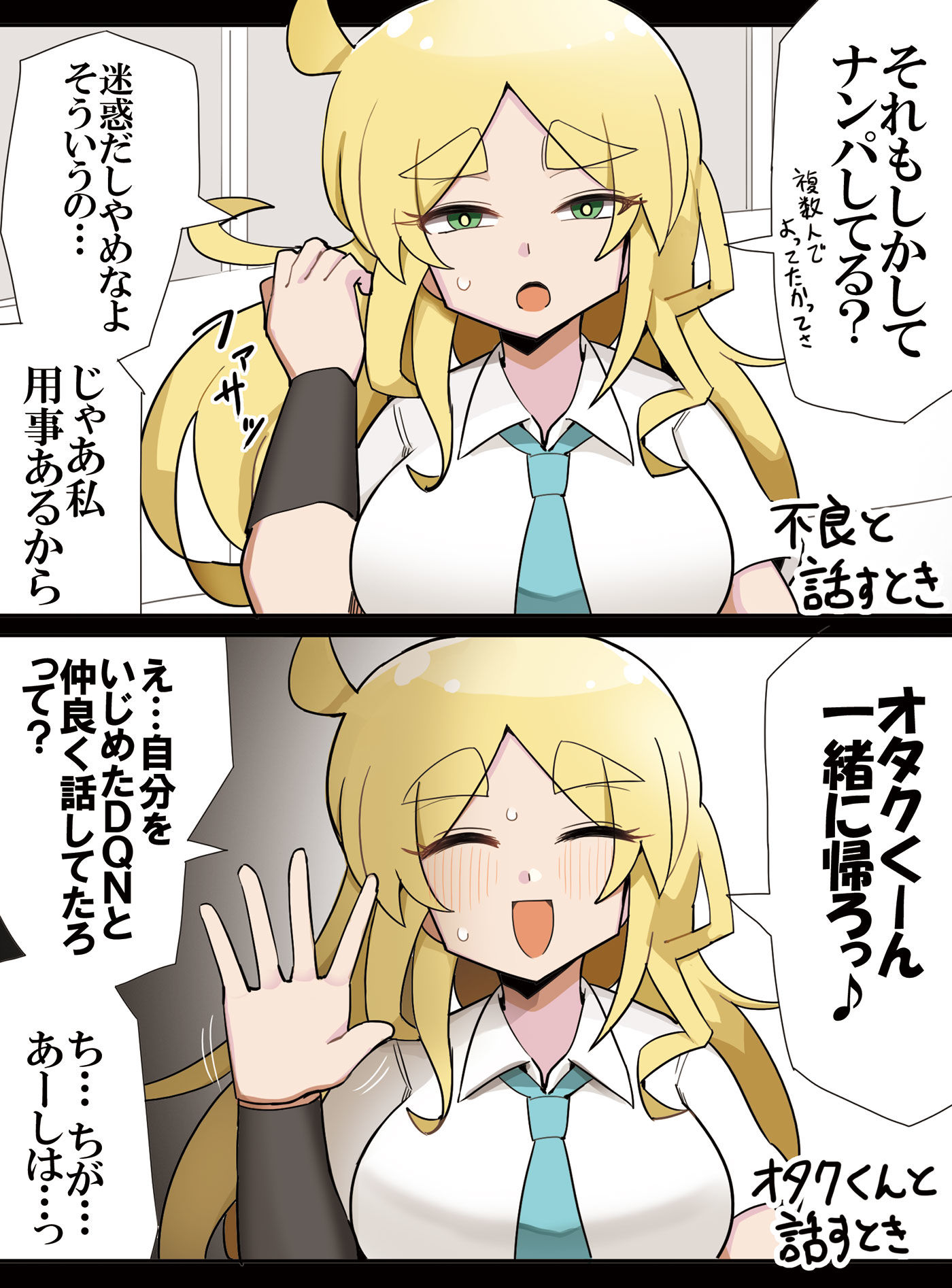 オタクくんの前だと態度が変わるギャル插画图片壁纸 オタクくんの前だと態度が変わるギャル插画图片壁纸