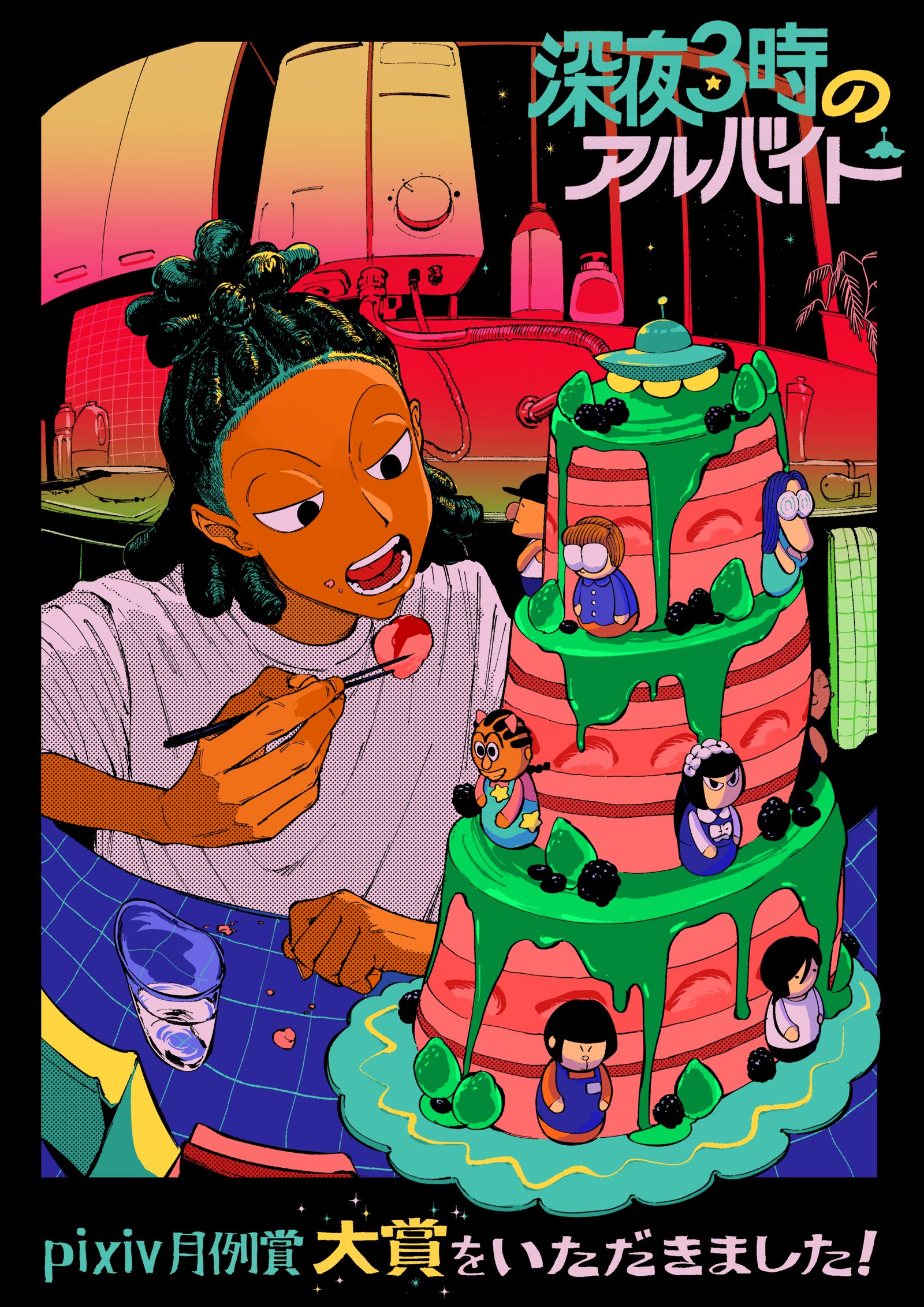 箸でいく派插画图片壁纸 箸でいく派插画图片壁纸