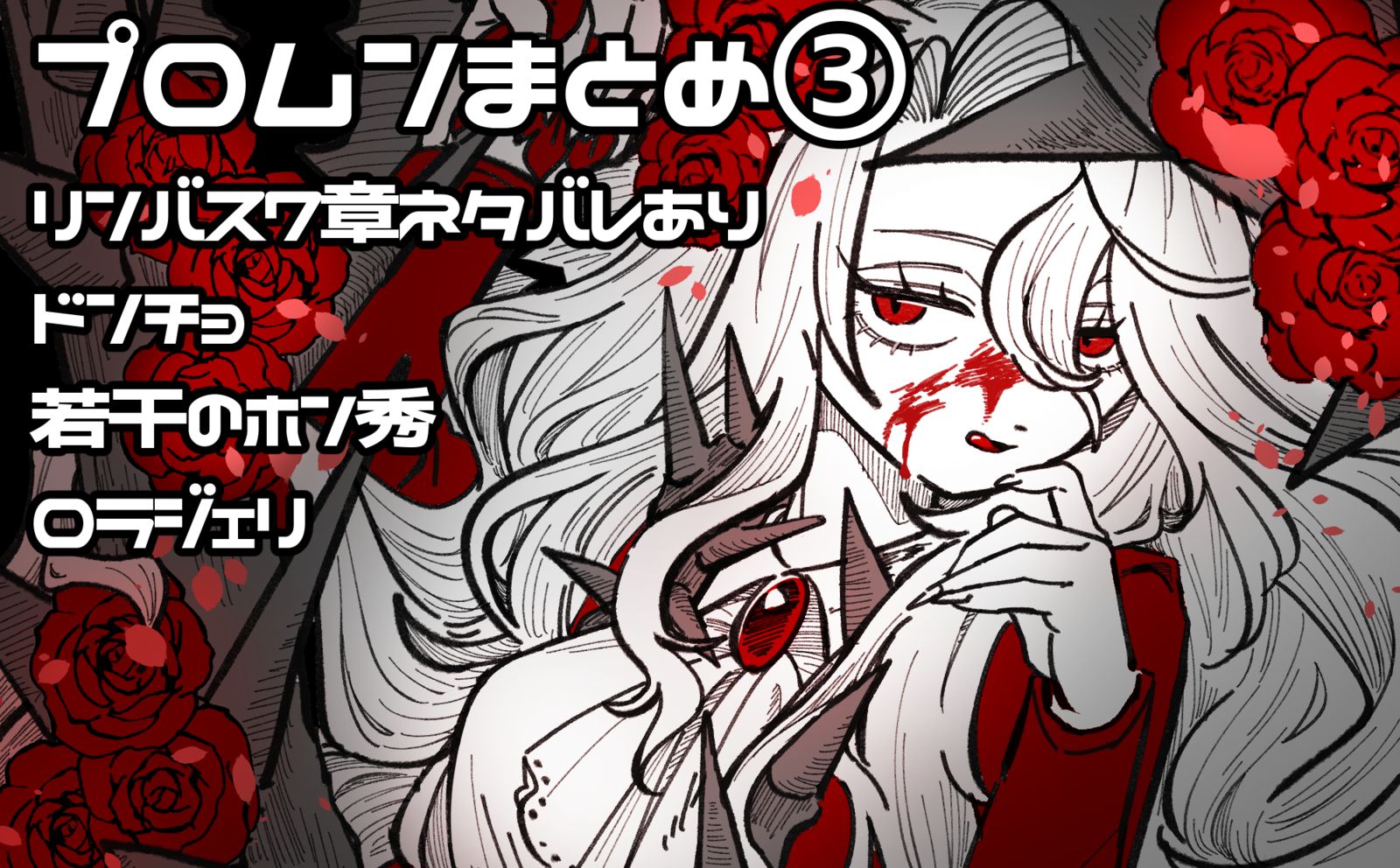 プロムンまとめ③插画图片壁纸 プロムンまとめ③插画图片壁纸