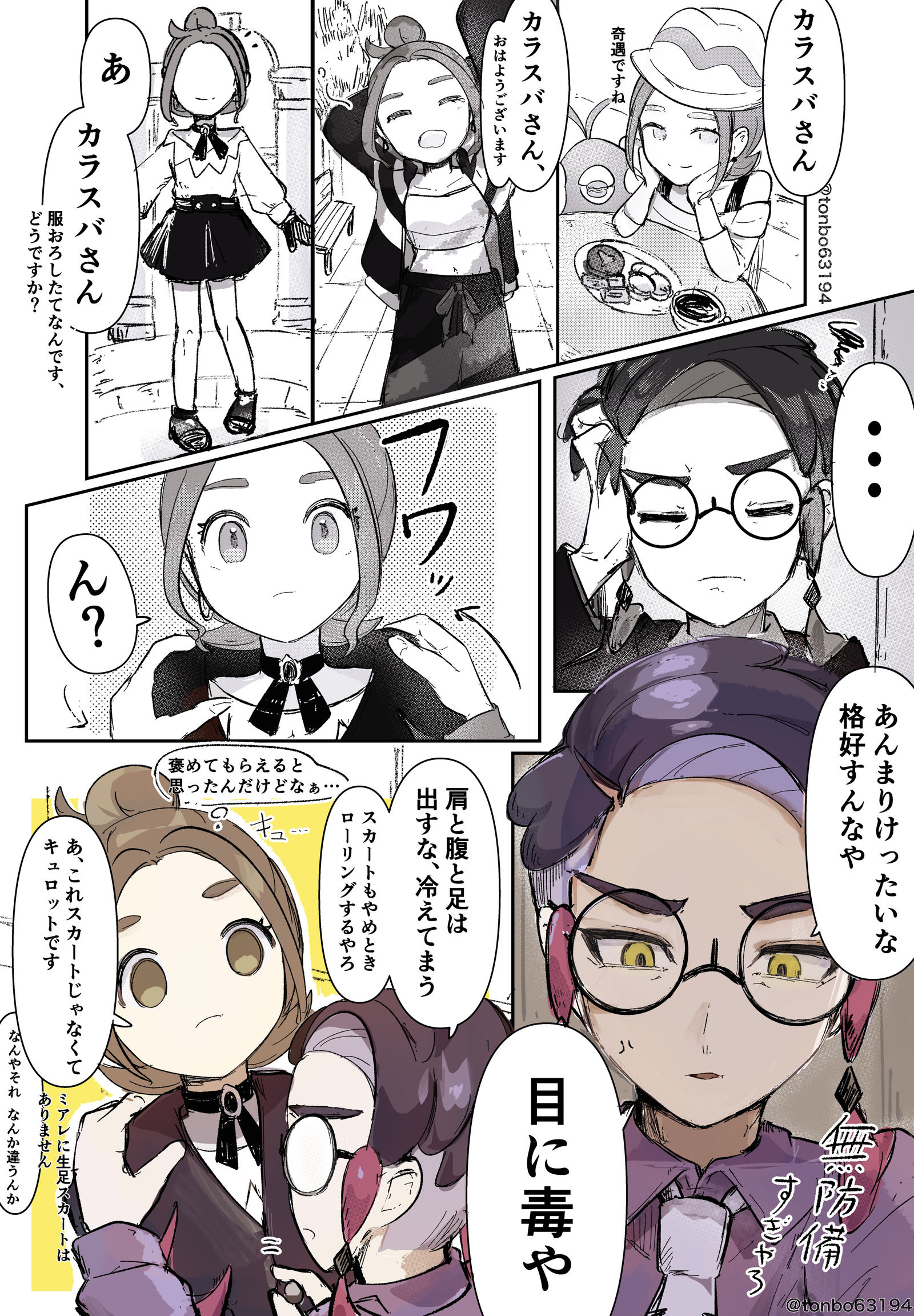 モヤモヤするカラスバさんの漫画插画图片壁纸 モヤモヤするカラスバさんの漫画插画图片壁纸
