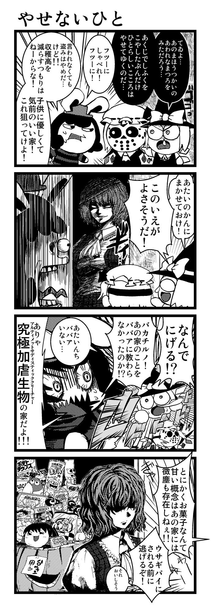 【東方】終わらないハロウィン5【4コマ】 【東方】終わらないハロウィン5【4コマ】