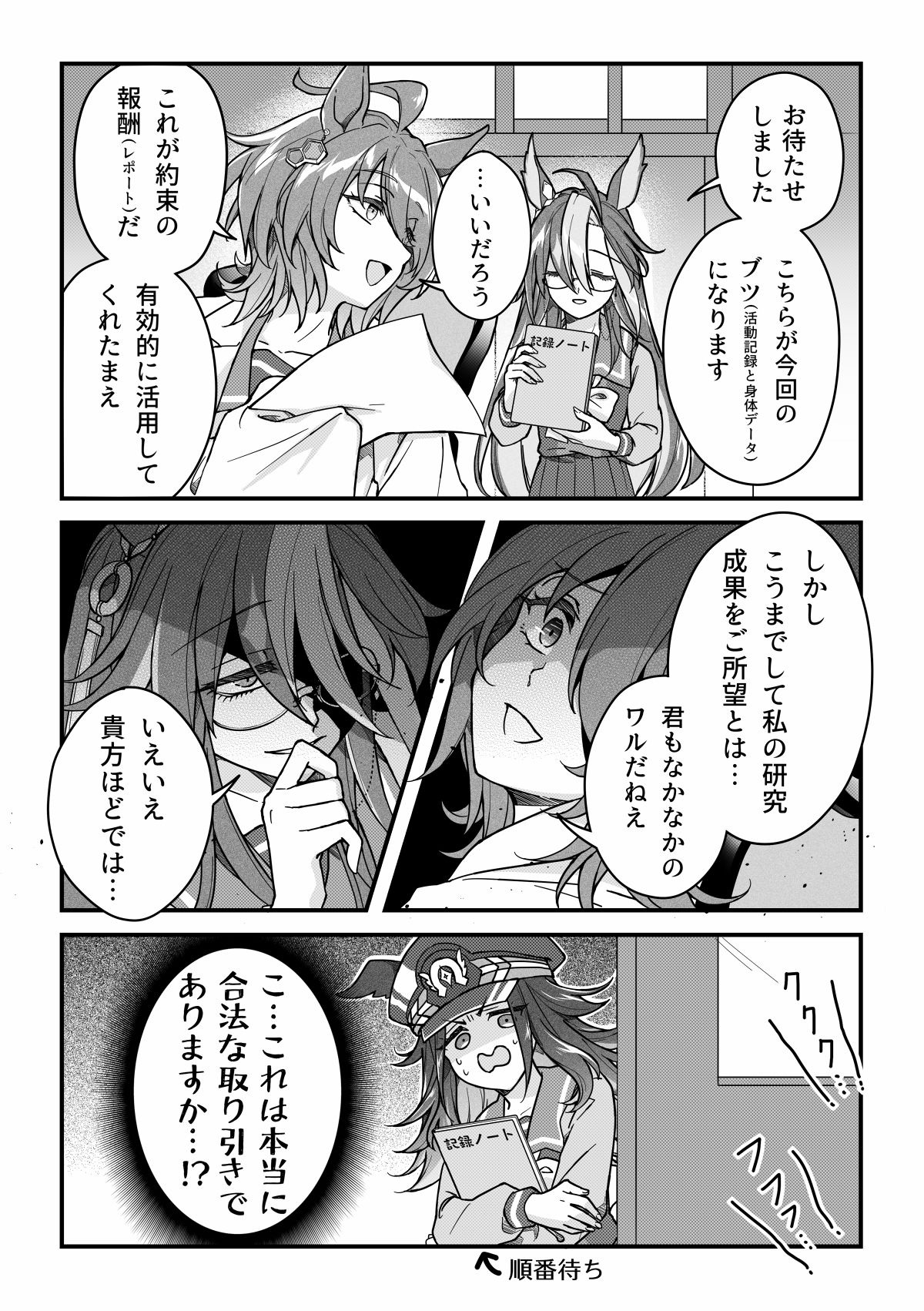 タキオンとジャーニーの取引現場(ほか)插画图片壁纸 タキオンとジャーニーの取引現場(ほか)插画图片壁纸