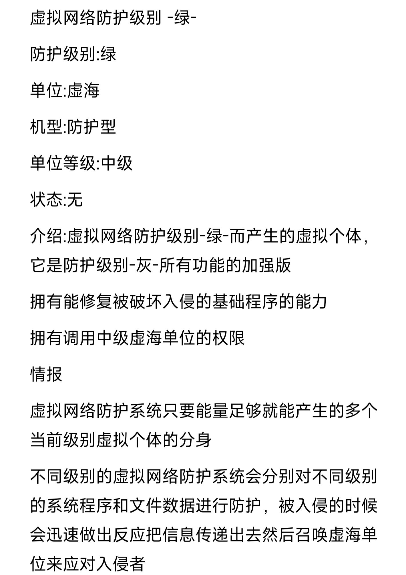 虚拟网络防护级别 -绿-插画图片壁纸 虚拟网络防护级别 -绿-插画图片壁纸