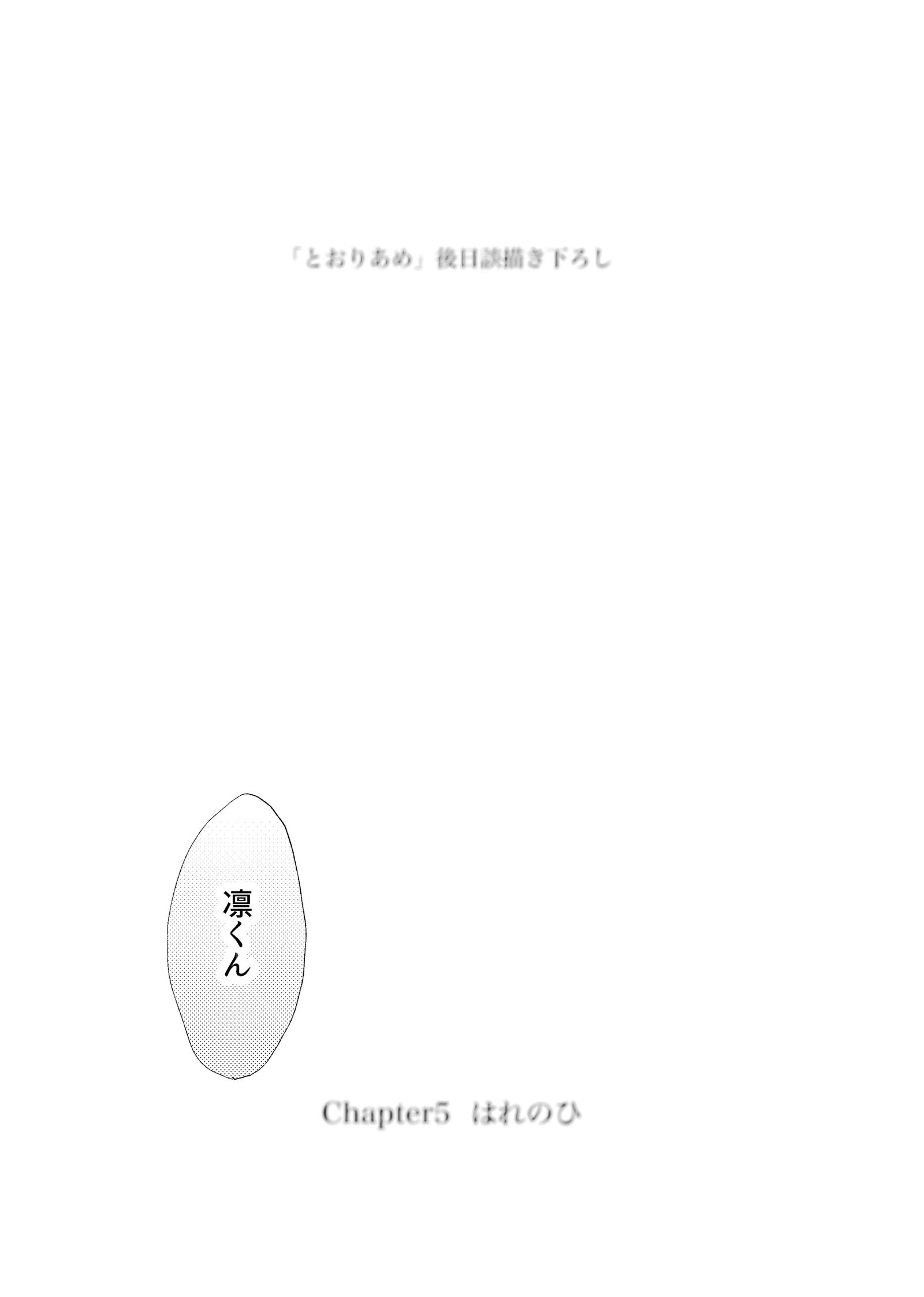 【25/3/16 東3 ユ11b】氷凛短編集 新刊サンプル插画图片壁纸 【25/3/16 東3 ユ11b】氷凛短編集 新刊サンプル插画图片壁纸