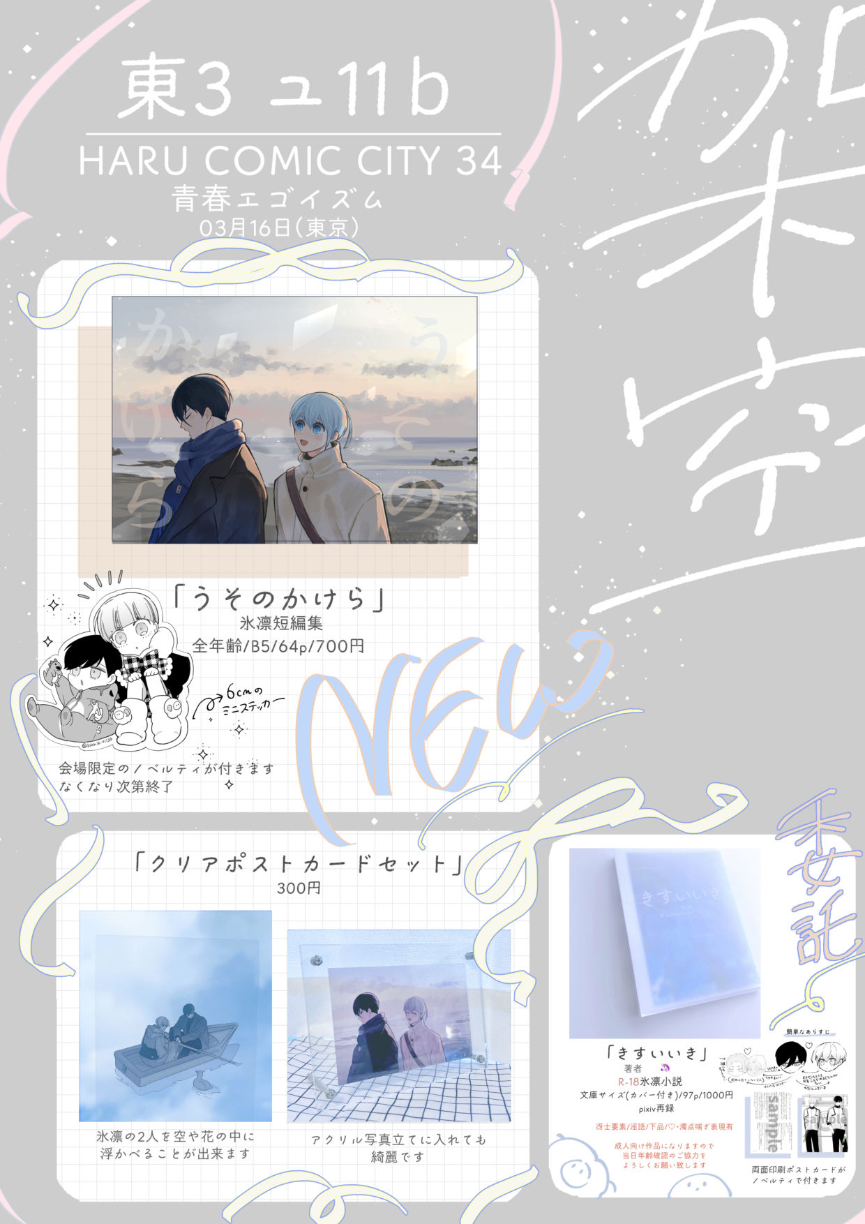 【25/3/16 東3 ユ11b】氷凛短編集 新刊サンプル插画图片壁纸 【25/3/16 東3 ユ11b】氷凛短編集 新刊サンプル插画图片壁纸