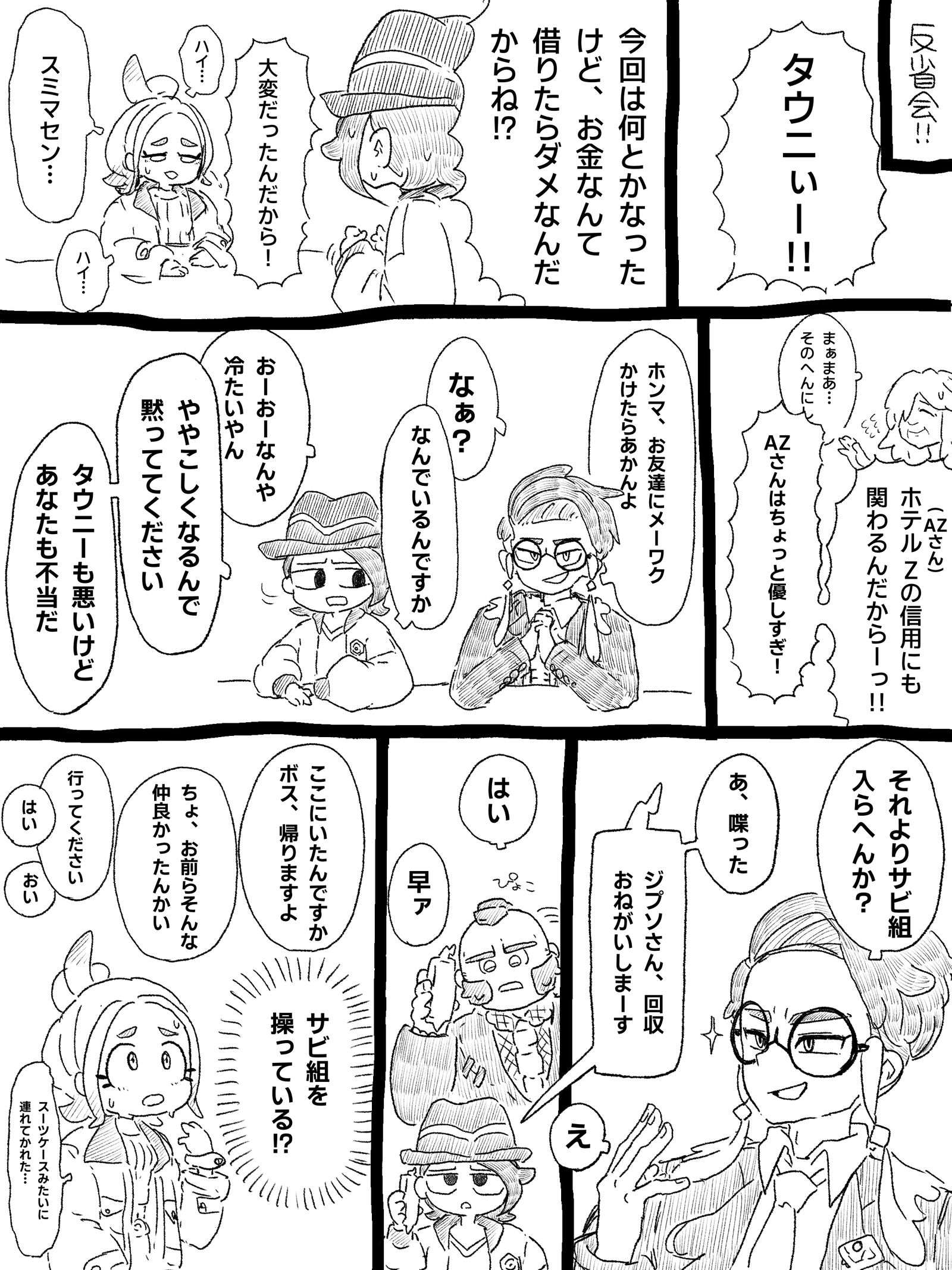 サビ組騒動反省会插画图片壁纸 サビ組騒動反省会插画图片壁纸