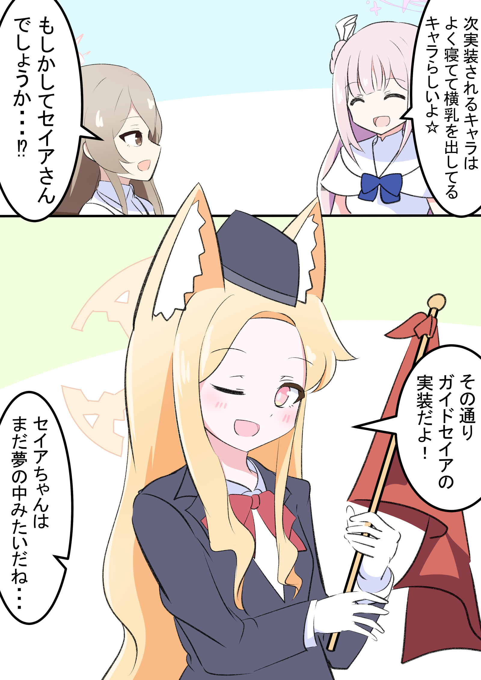 実装(?)セイアちゃん插画图片壁纸 実装(?)セイアちゃん插画图片壁纸