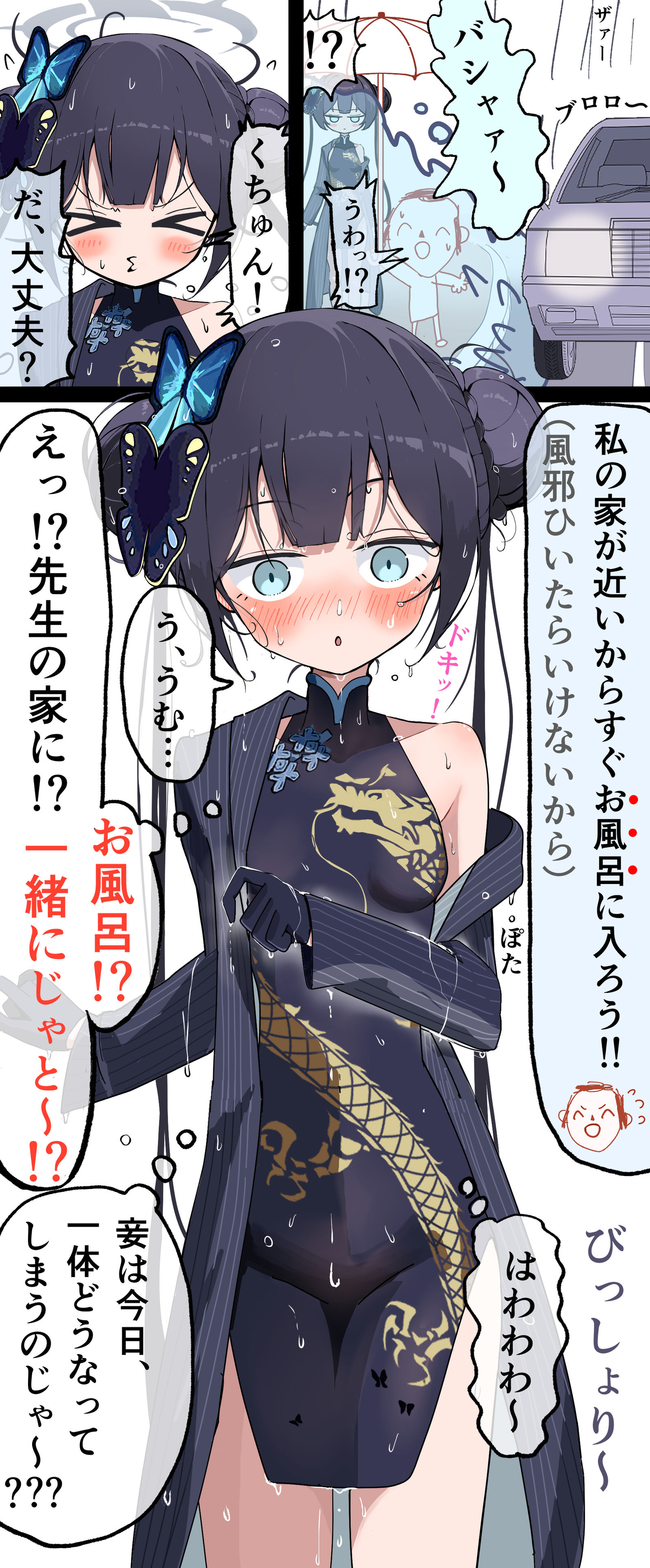 キサキと雨①-龙华妃咲碧蓝档案 キサキと雨①-龙华妃咲碧蓝档案