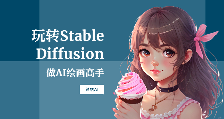  Stable Diffusion安装详细教程：简介、参数讲解、使用流程、模型插画