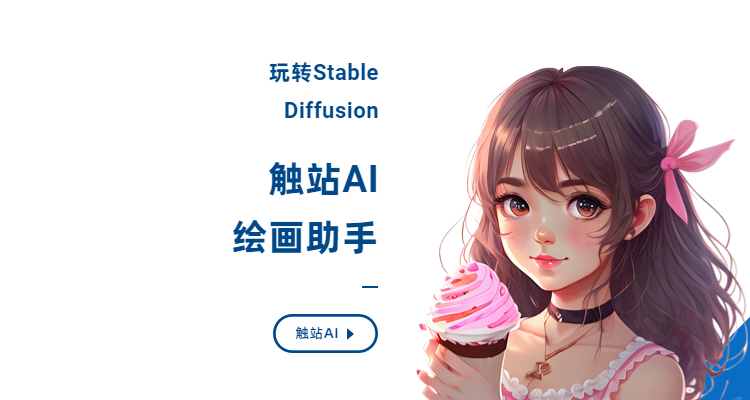 懒人stable diffusion安装部署教程，超简单ai绘画模型sd安装教学