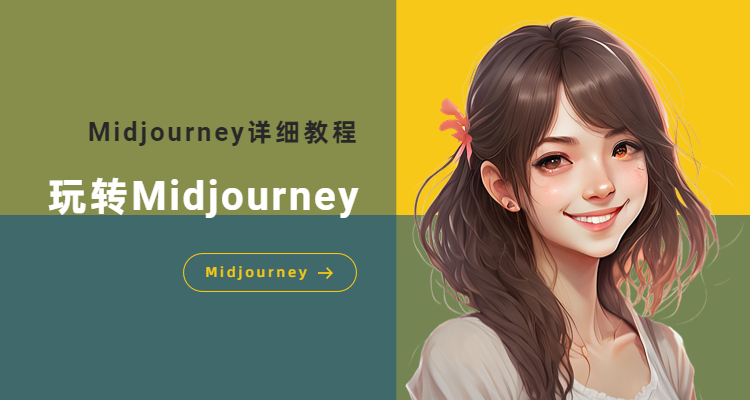 midjourney中文版官网，midjourney中文版官网入口