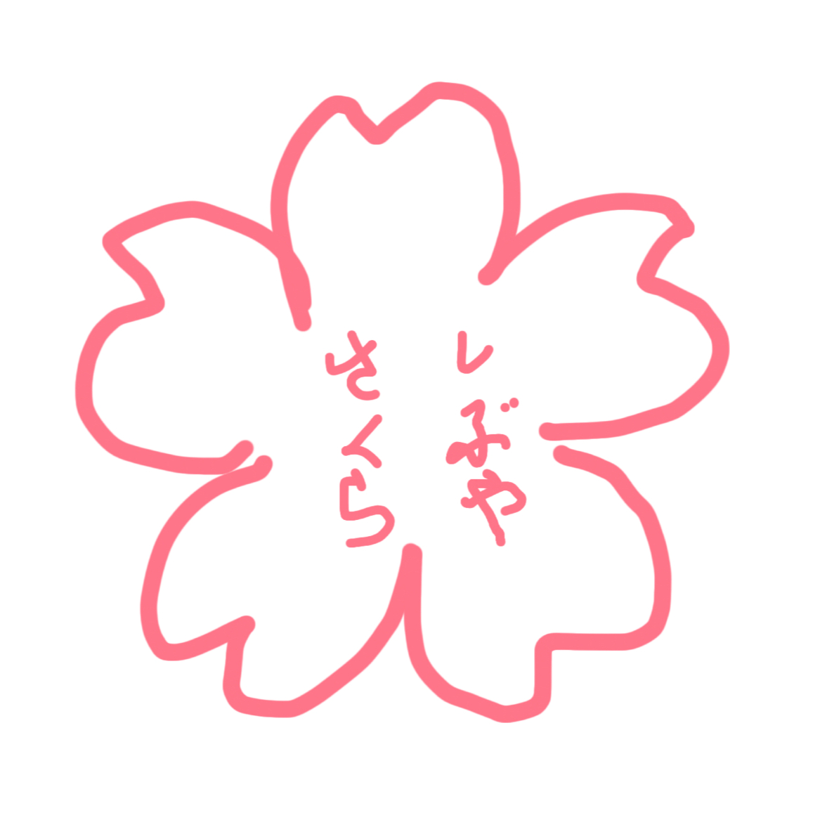 Inosakura