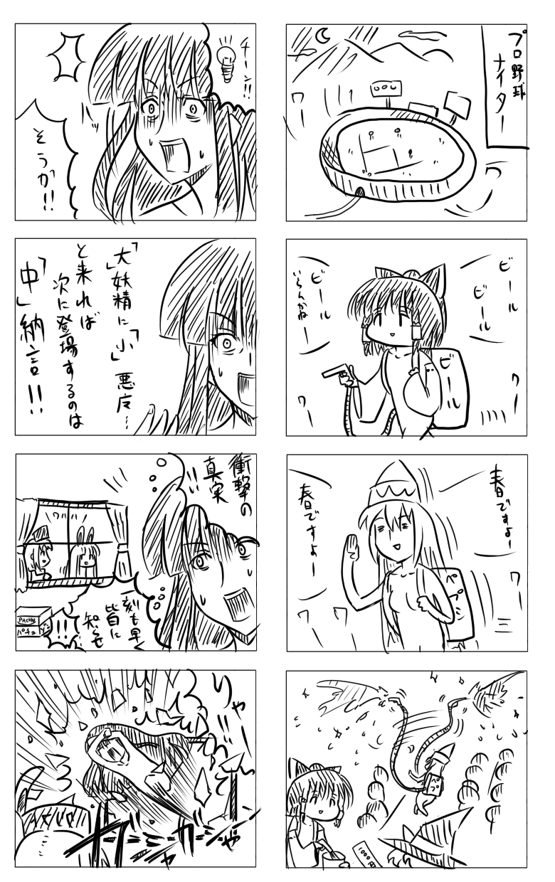 東方漫画104-わあいガシャガシャーン