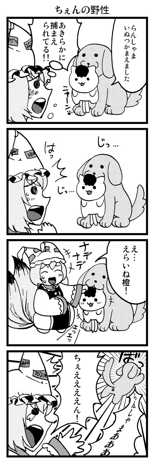 【東方】ちぇんの野性【４コマ】头像同人高清图