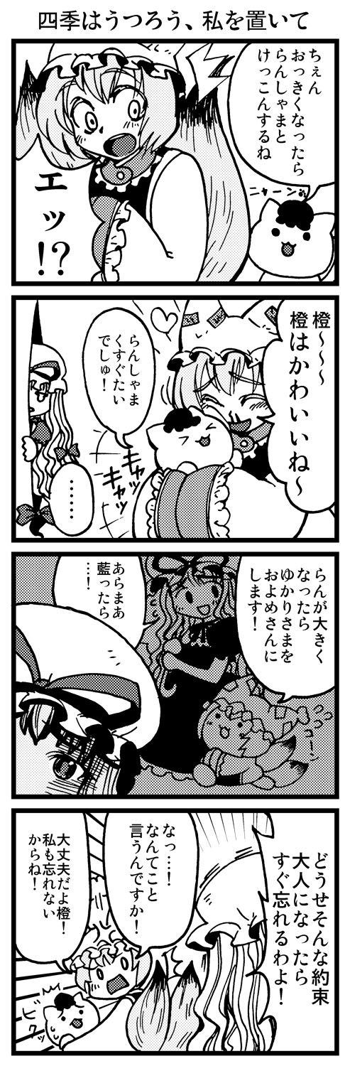 【東方】四季はうつろう、私を置いて【４コマ】