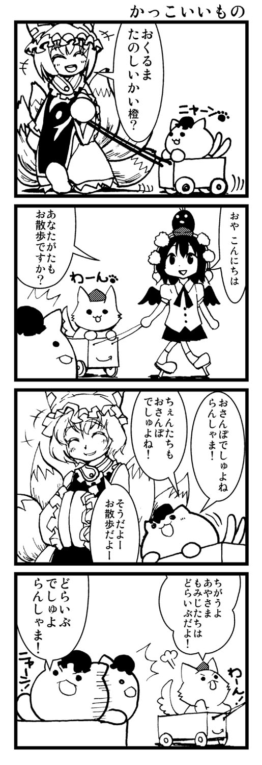【東方】かっこいいもの【４コマ】