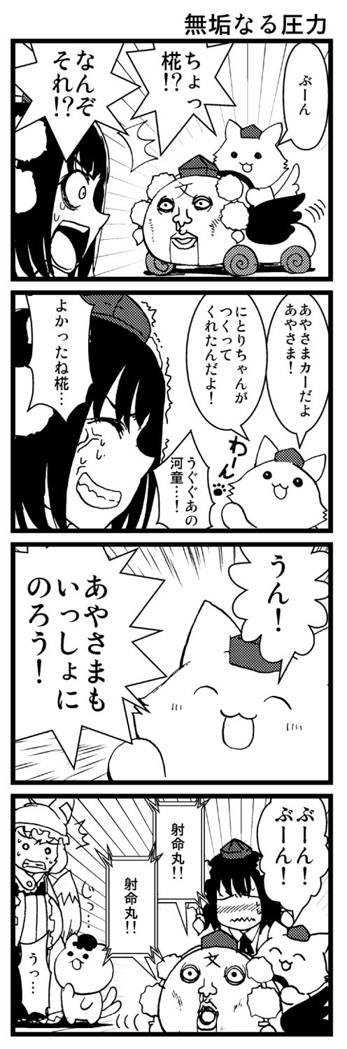 【東方】無垢なる圧力【４コマ】