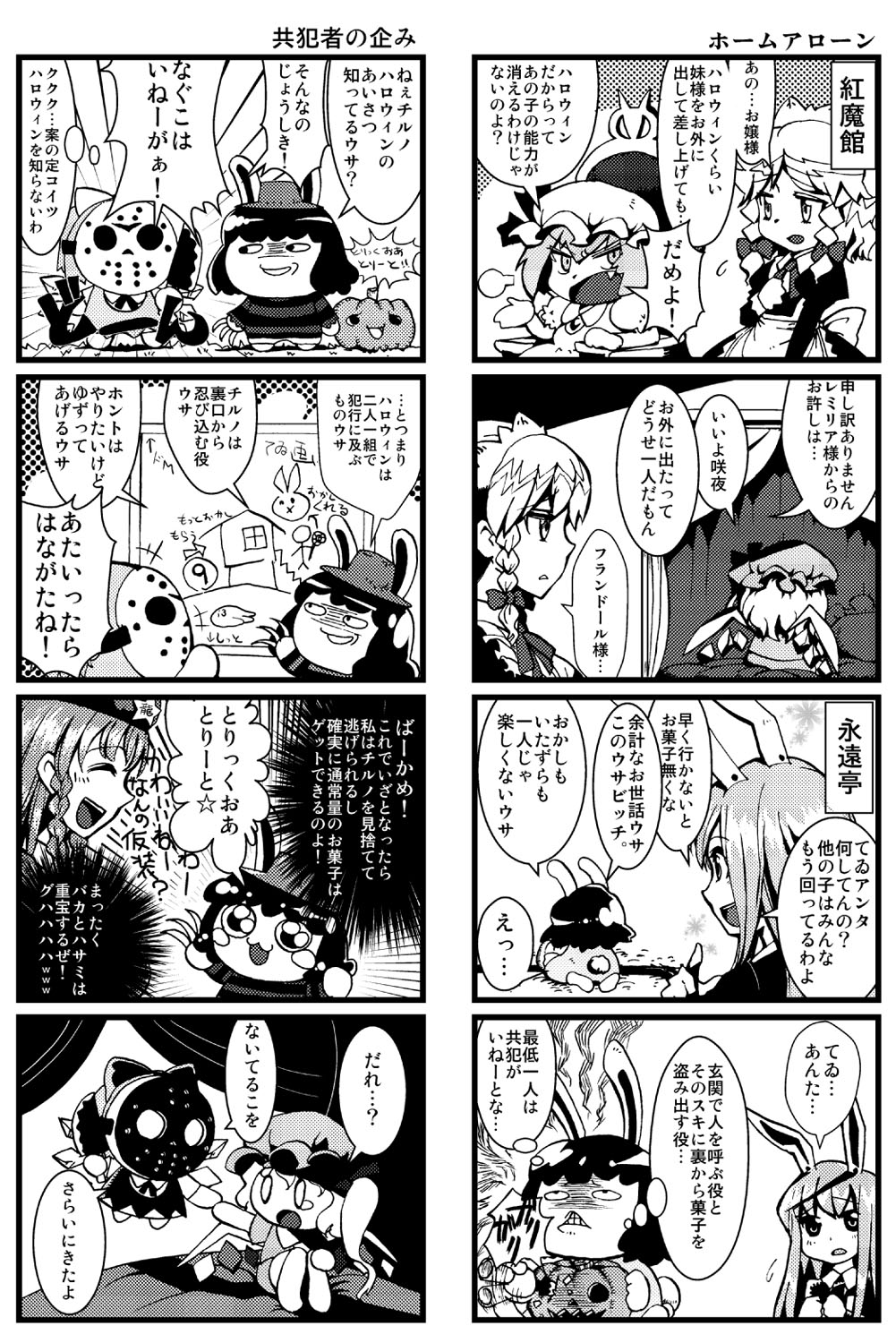 【東方】終わらないハロウィン【４コマ】插画图片壁纸